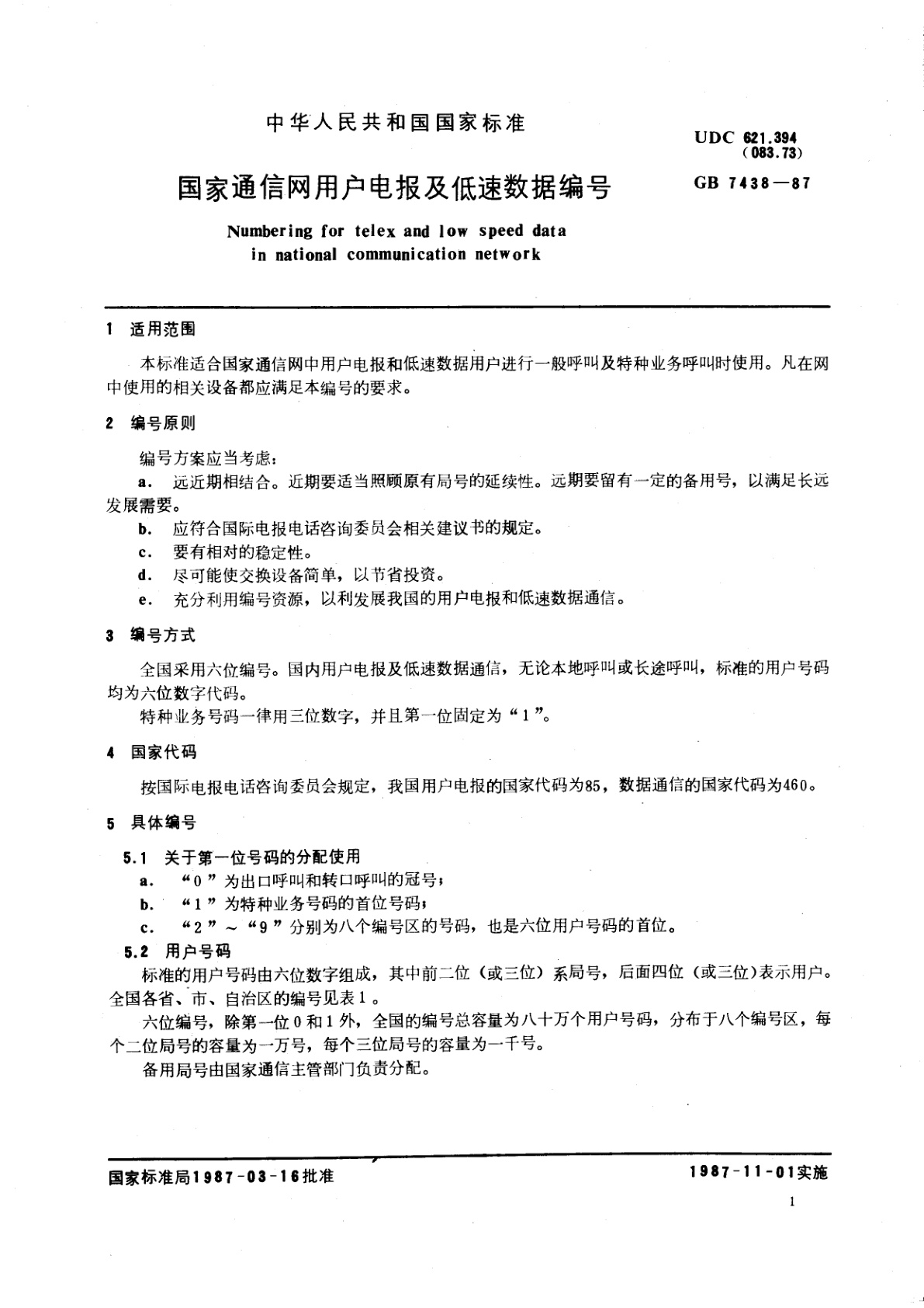 GB/T 7438-1987 国家通信网用户电报及低速数据编号