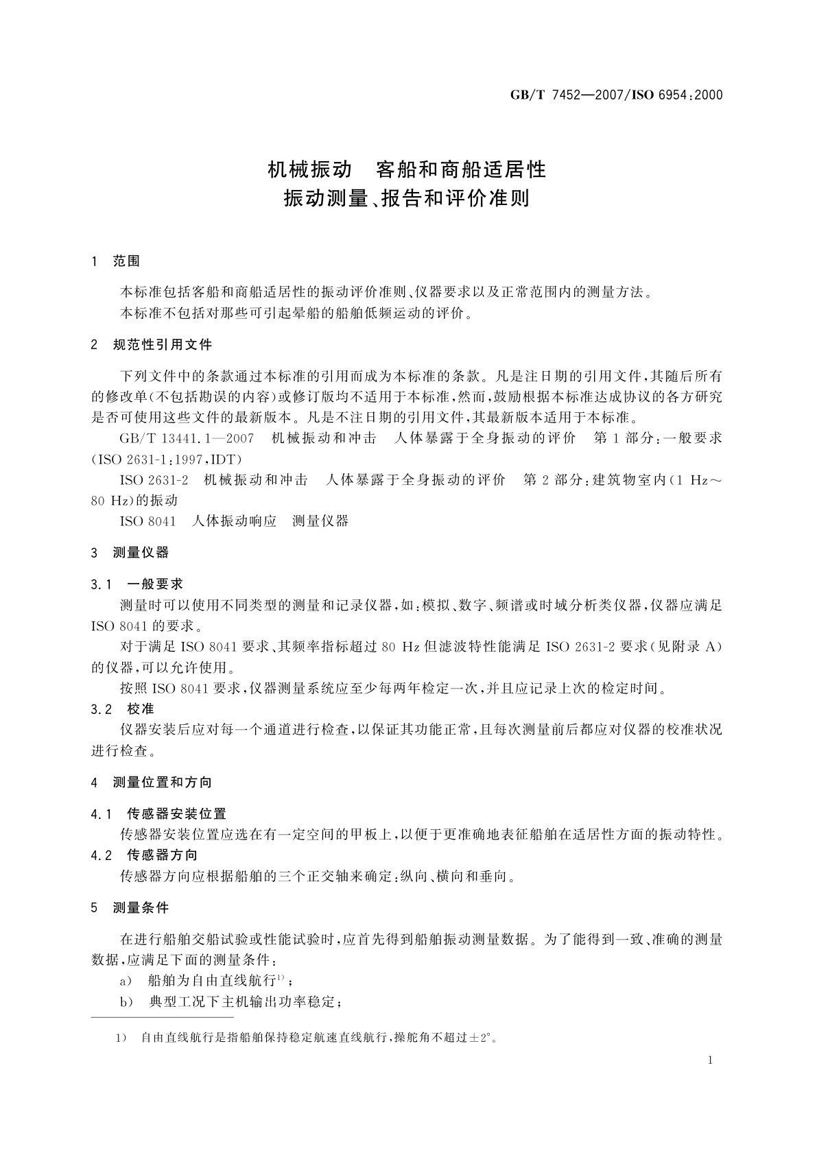 GB/T 7452-2007 机械振动　客船和商船适居性振动测量、报告和评价准则