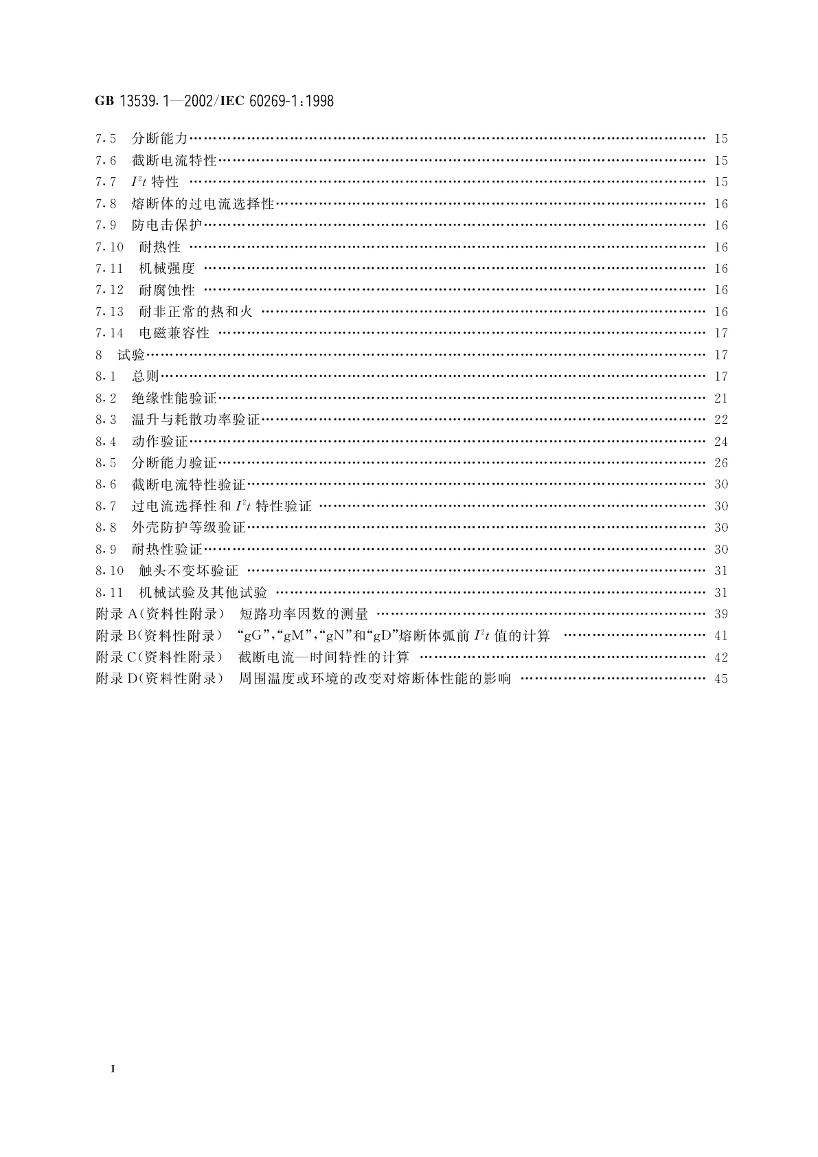 GB 13539.1-2002 低压熔断器　第1部分：基本要求