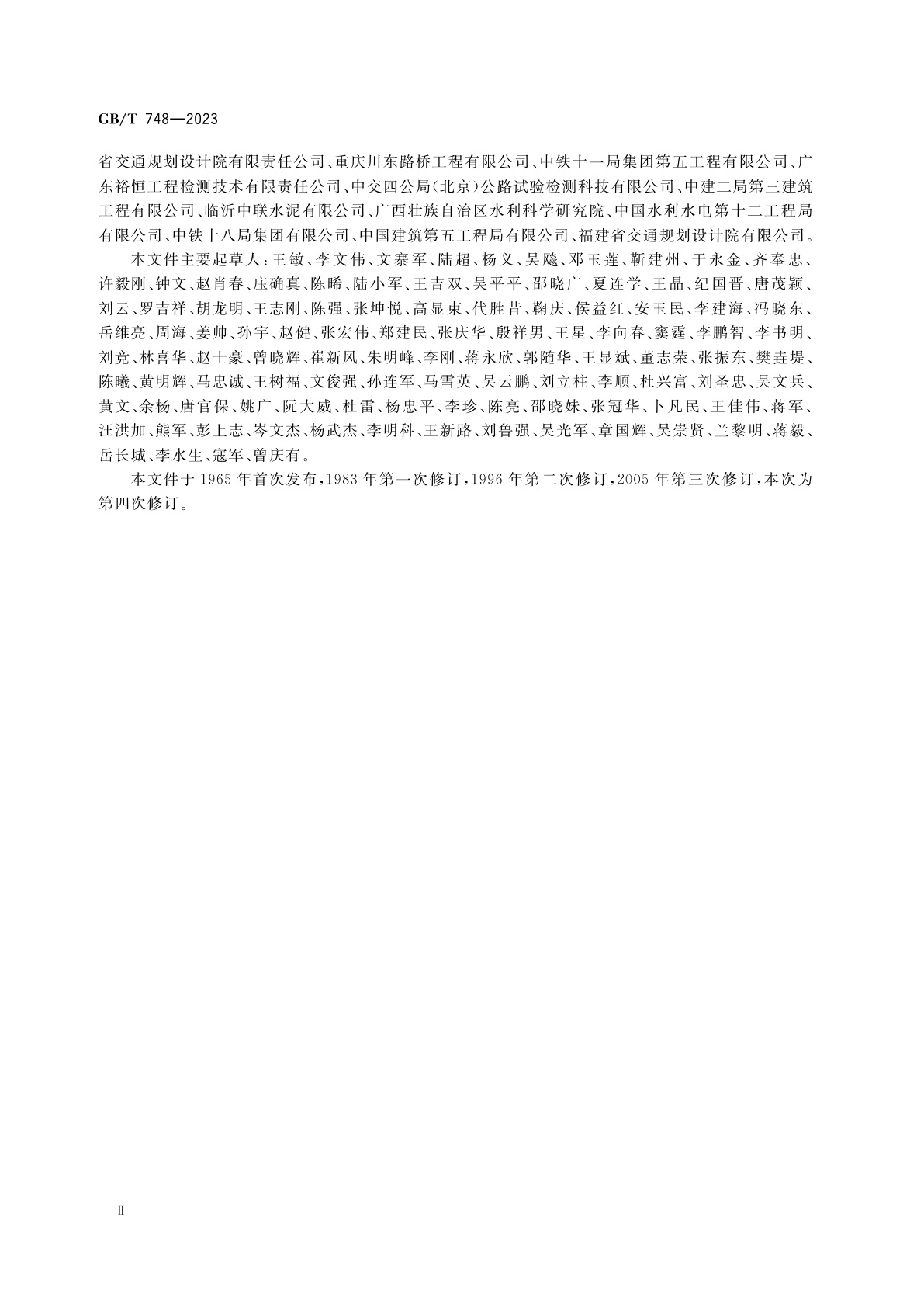 GB/T 748-2023 抗硫酸盐硅酸盐水泥