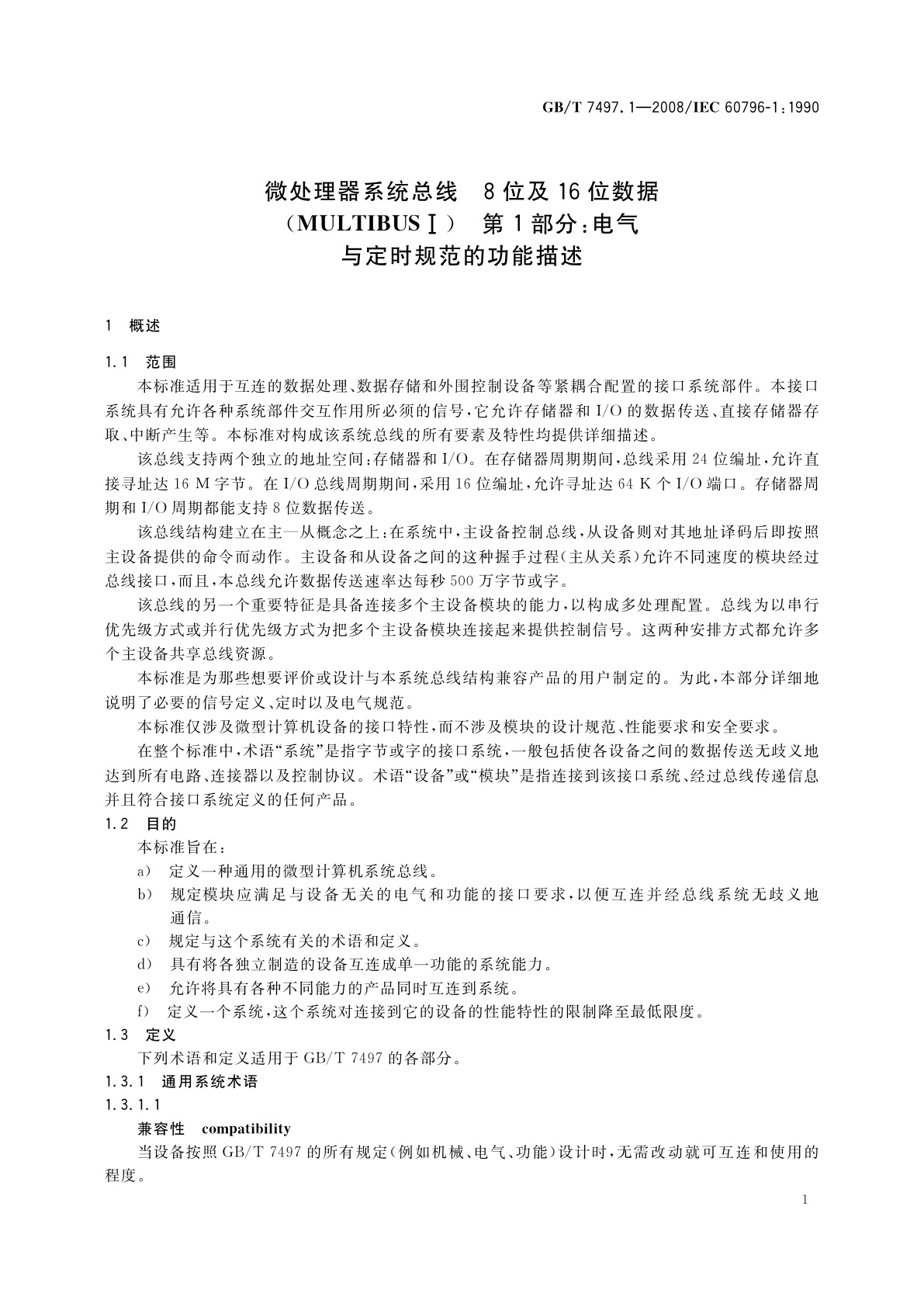 GB/T 7497.1-2008 微处理器系统总线　8位及16位数据(MULTIBUS Ⅰ)　第1部分：电气与定时规范的功能描述