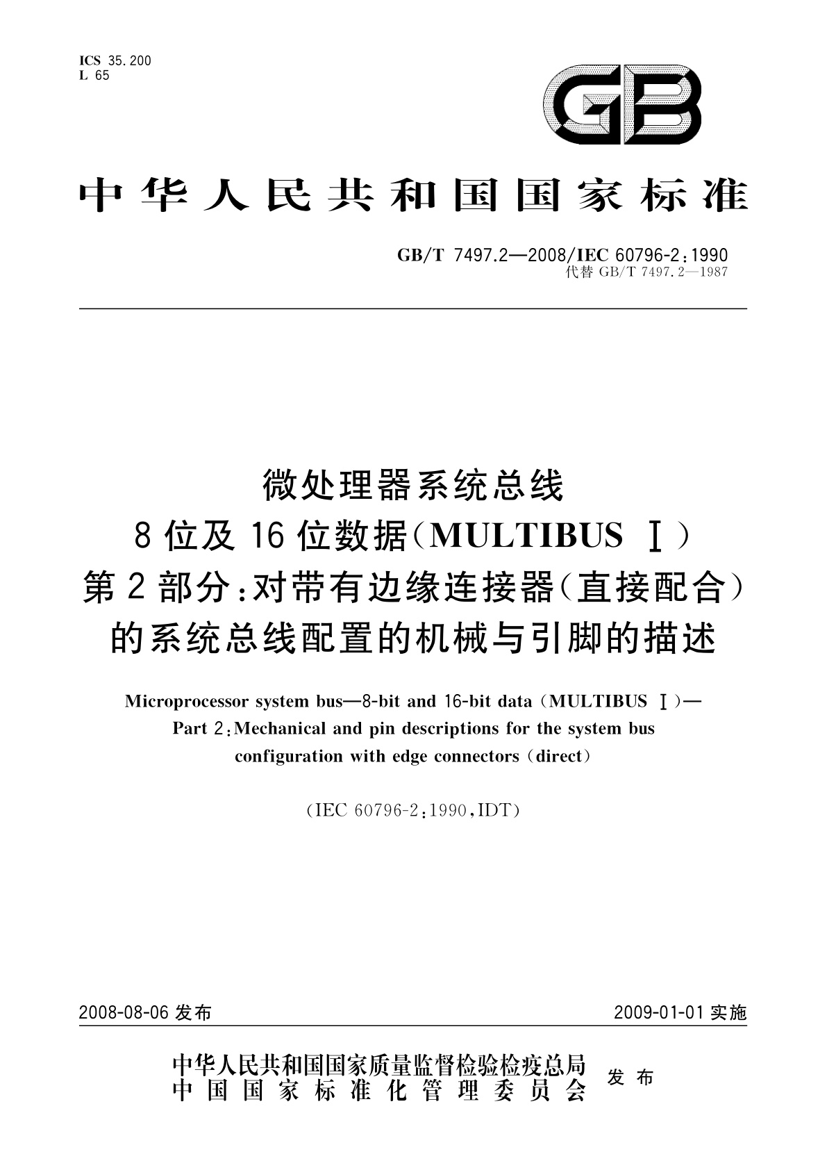 微处理器系统总线　8位及16位数据(MULTIBUS Ⅰ)　第2部分：对带有边缘连接器(直接配合)的系统总线配置的机械与引脚的描述.pdf