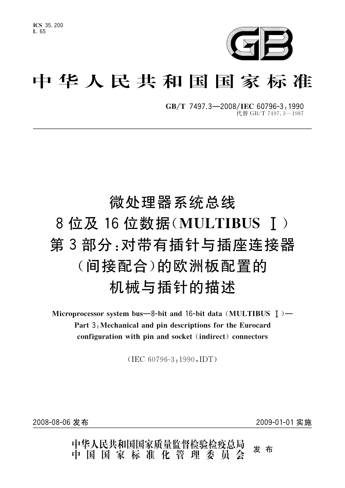 GB/T 7497.3-2008 微处理器系统总线　8位及16位数据(MULTIBUS Ⅰ)　第3部分：对带有插针与插座连接器(间接配合)的欧洲板配置的机械与插针的描述