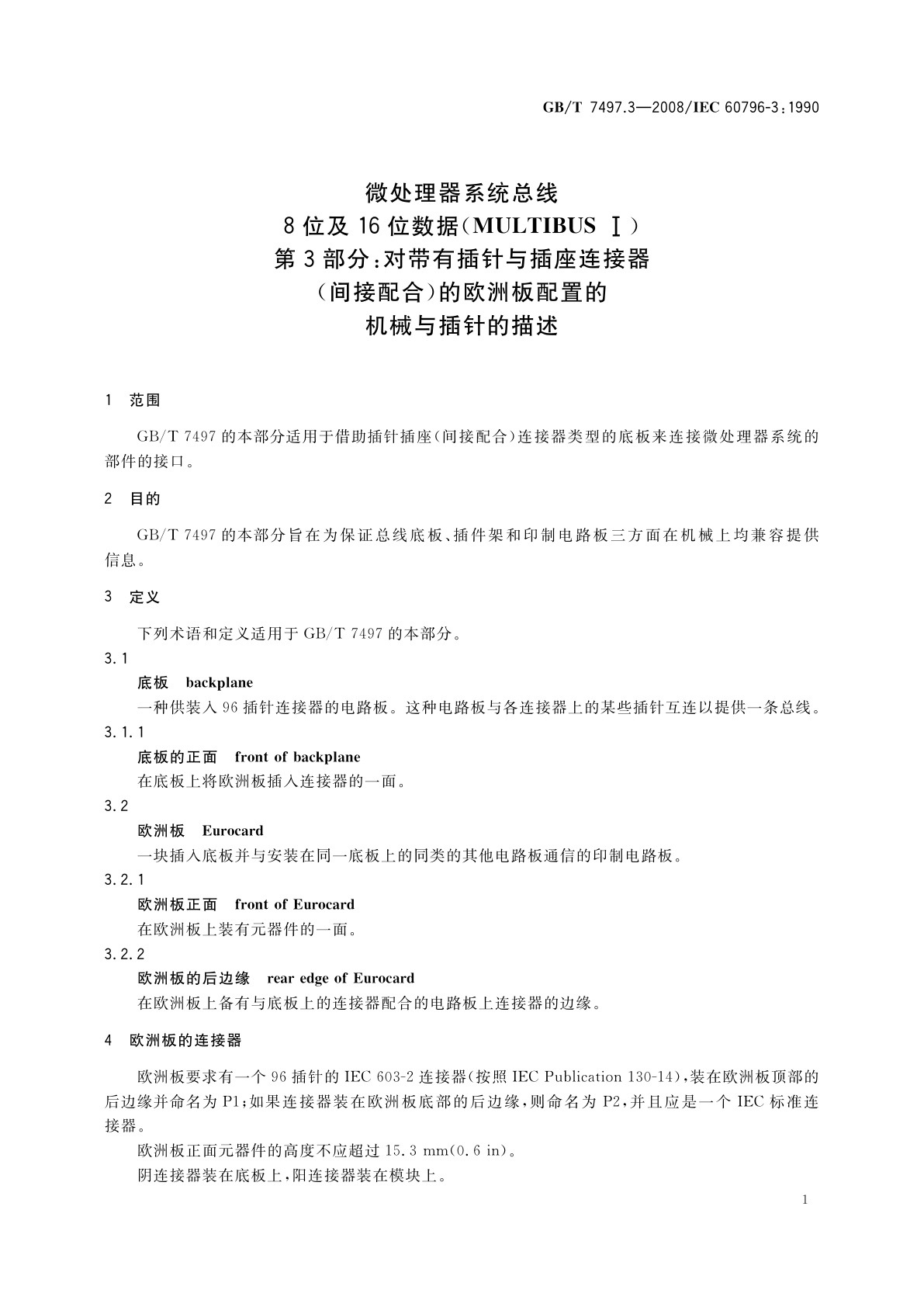 GB/T 7497.3-2008 微处理器系统总线　8位及16位数据(MULTIBUS Ⅰ)　第3部分：对带有插针与插座连接器(间接配合)的欧洲板配置的机械与插针的描述