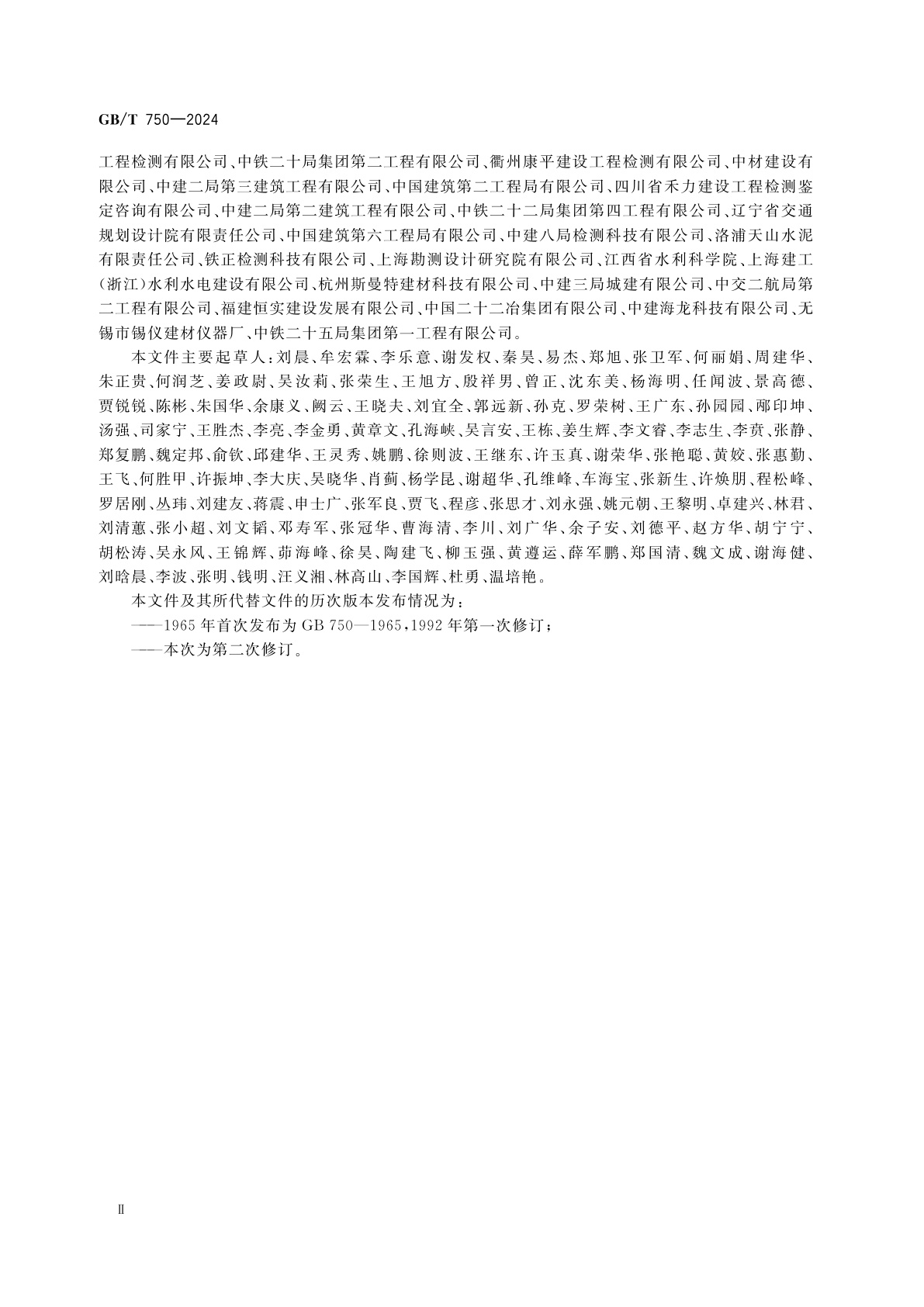 GB/T 750-2024 水泥压蒸安定性试验方法