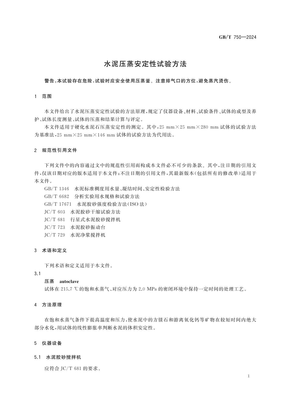 GB/T 750-2024 水泥压蒸安定性试验方法