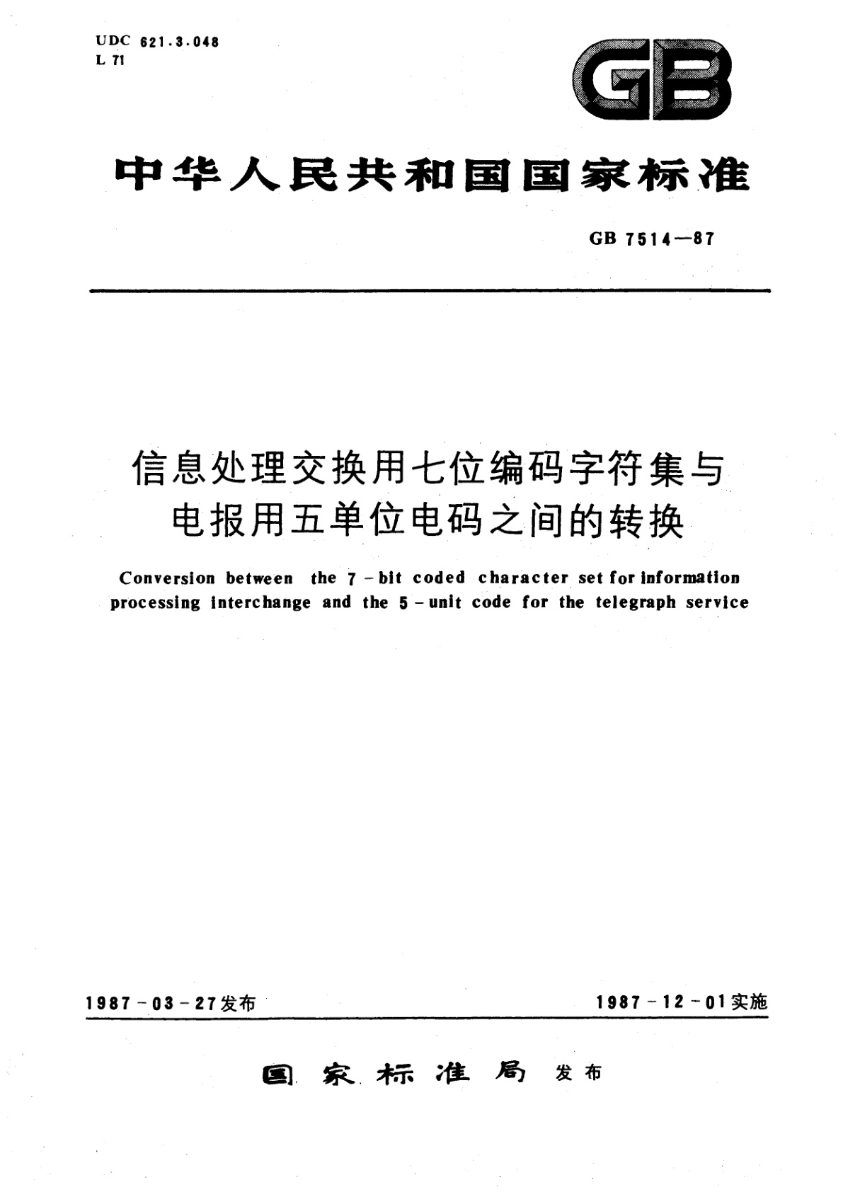 GB/T 7514-1987 信息处理交换用七位编码字符集与电报用五单位电码之间的转换