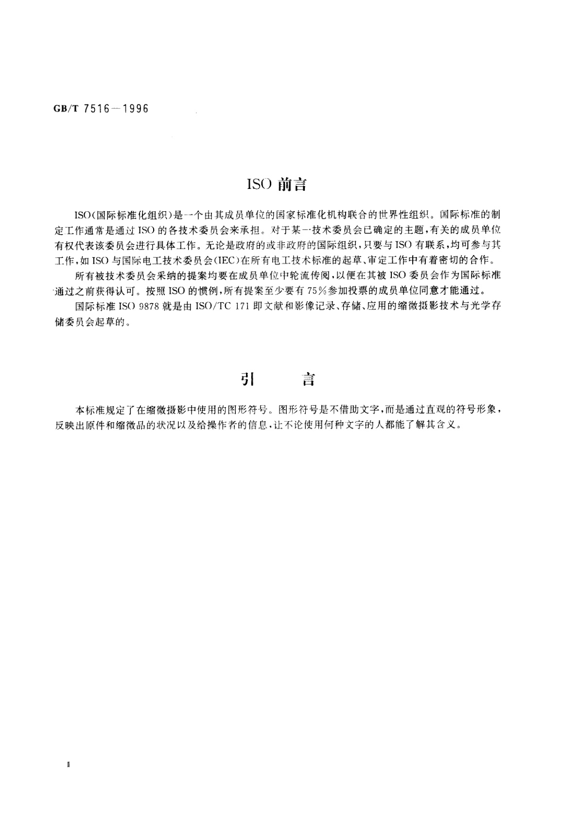 GB/T 7516-1996 缩微摄影技术　图形符号