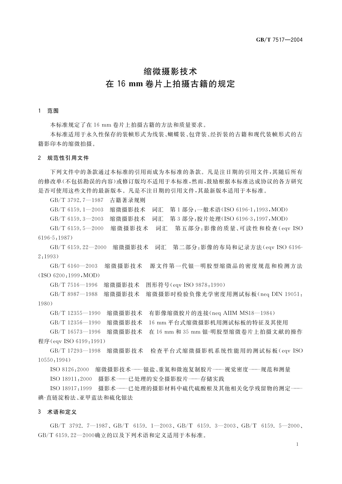 GB/T 7517-2004 缩微摄影技术　在16mm卷片上拍摄古籍的规定