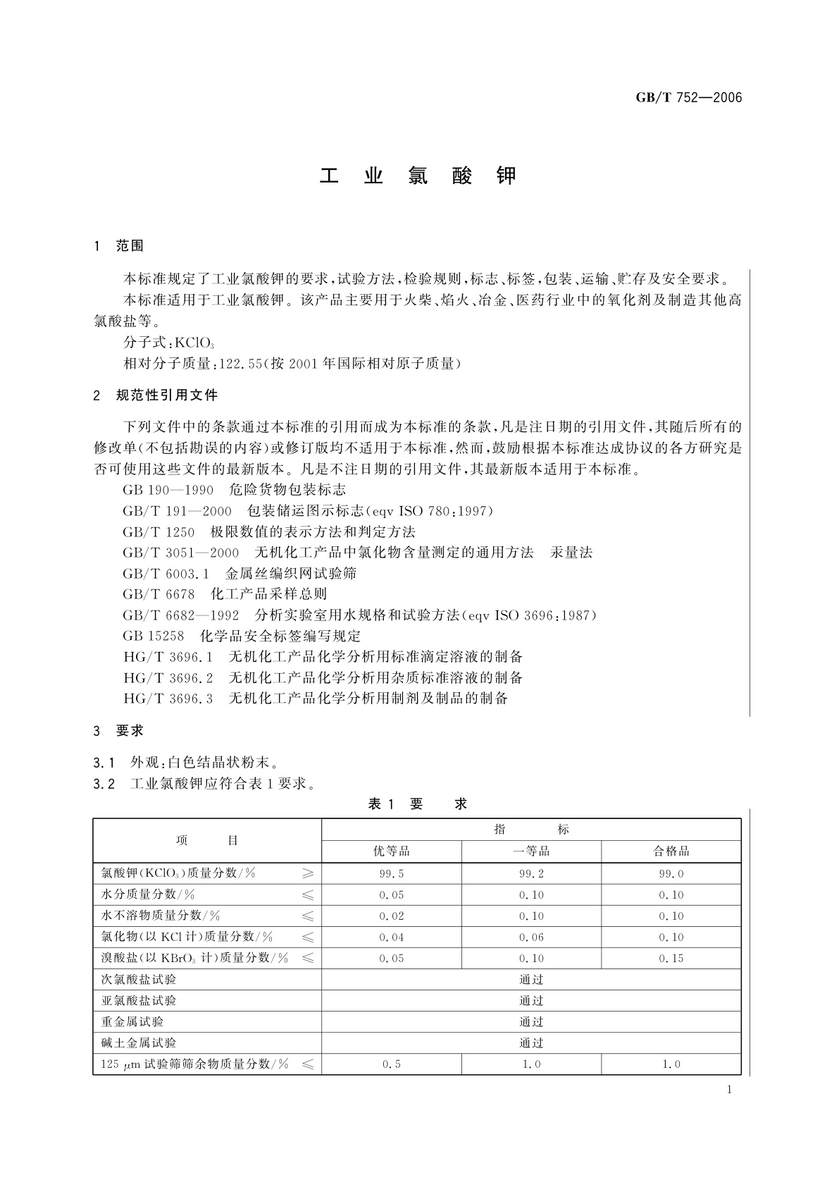 GB/T 752-2006 工业氯酸钾