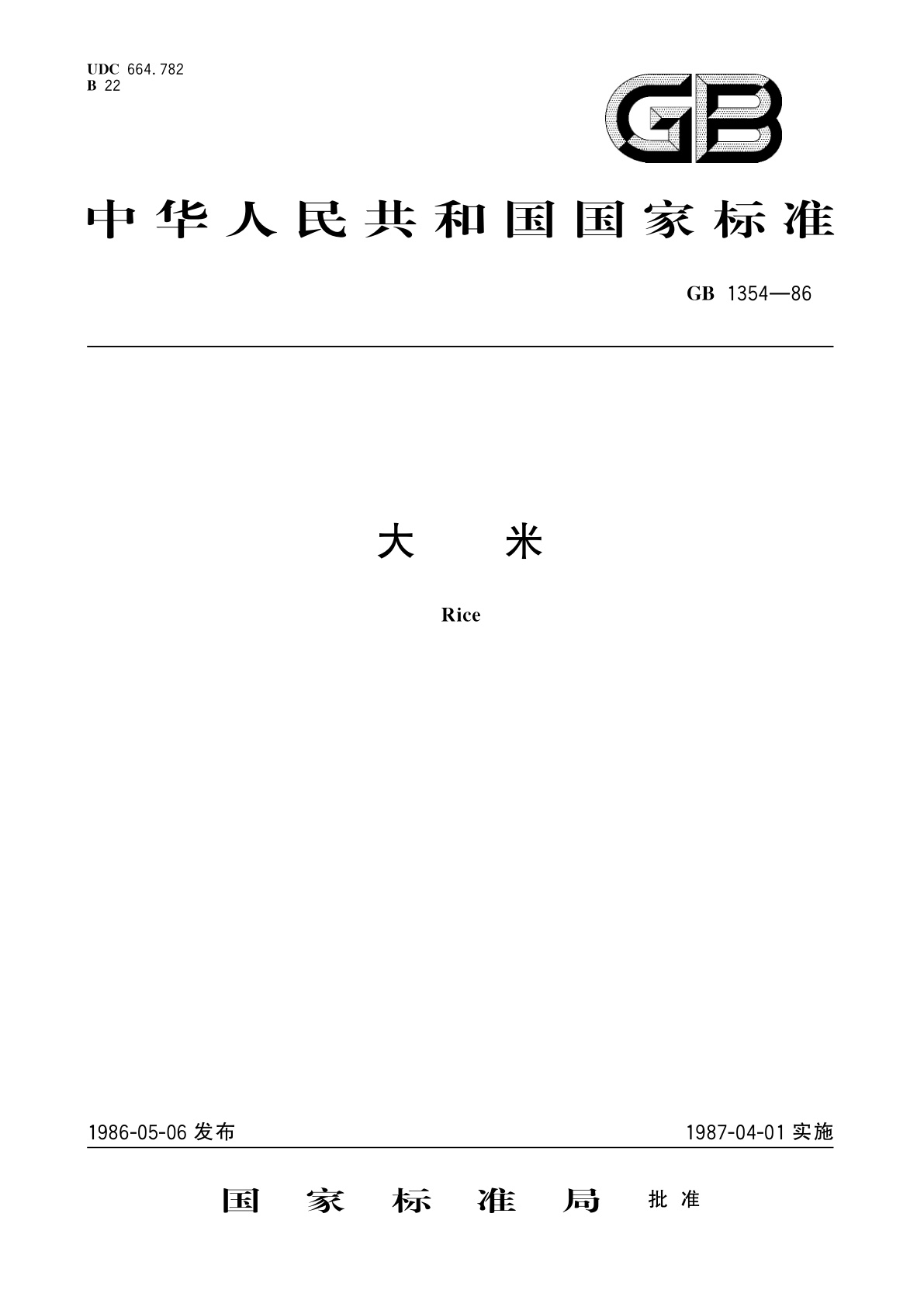 GB 1354-1986 大米