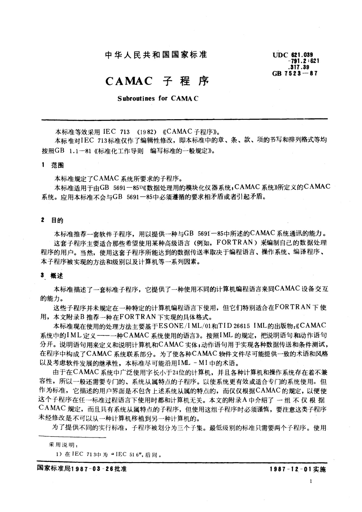 GB/T 7523-1987 CAMAC子程序