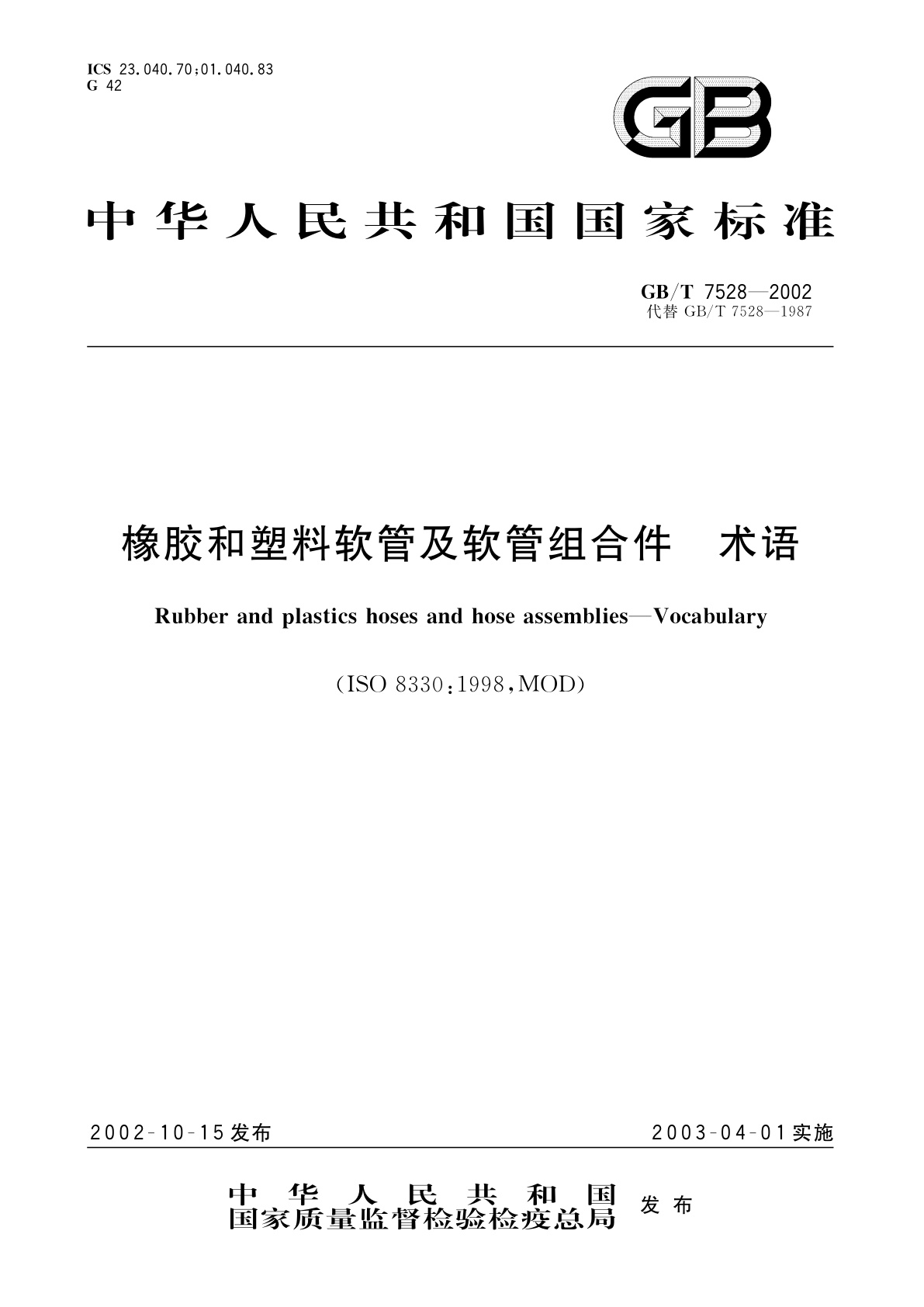 GB/T 7528-2002 橡胶和塑料软管及软管组合件　术语
