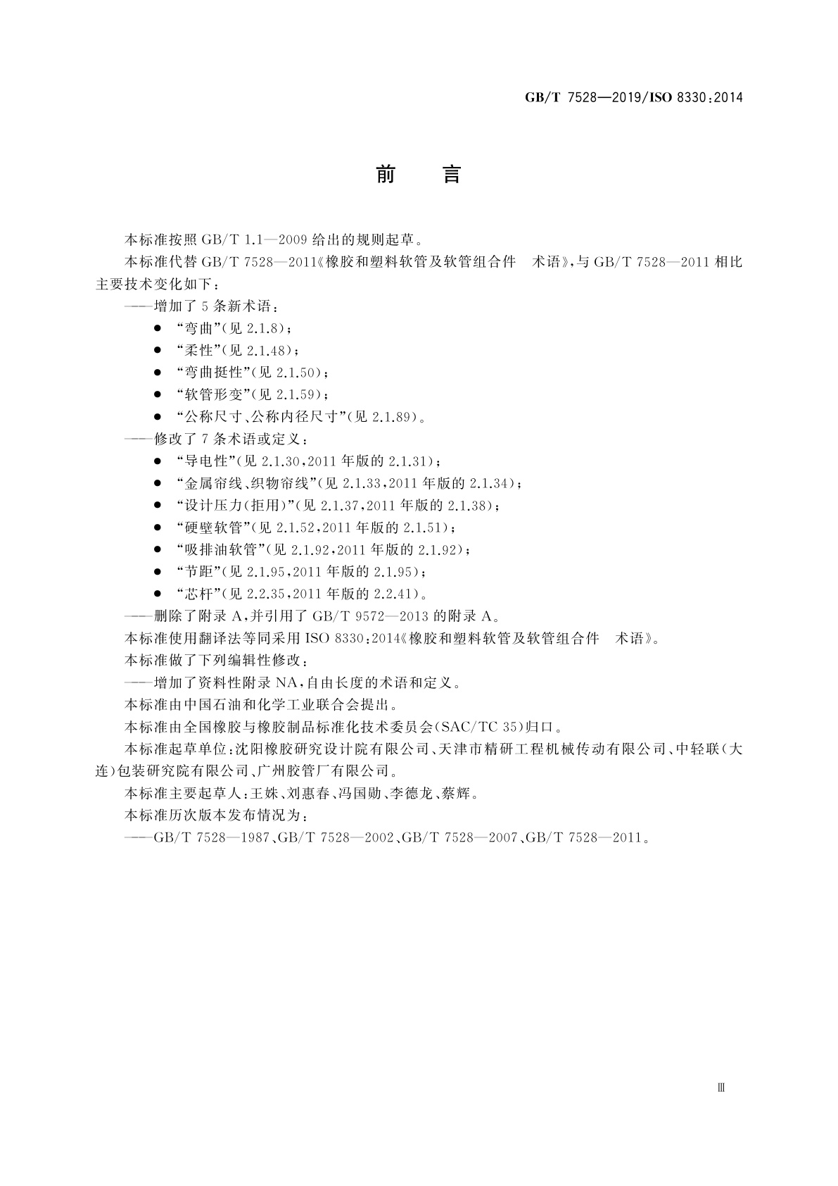 GB/T 7528-2019 橡胶和塑料软管及软管组合件　术语