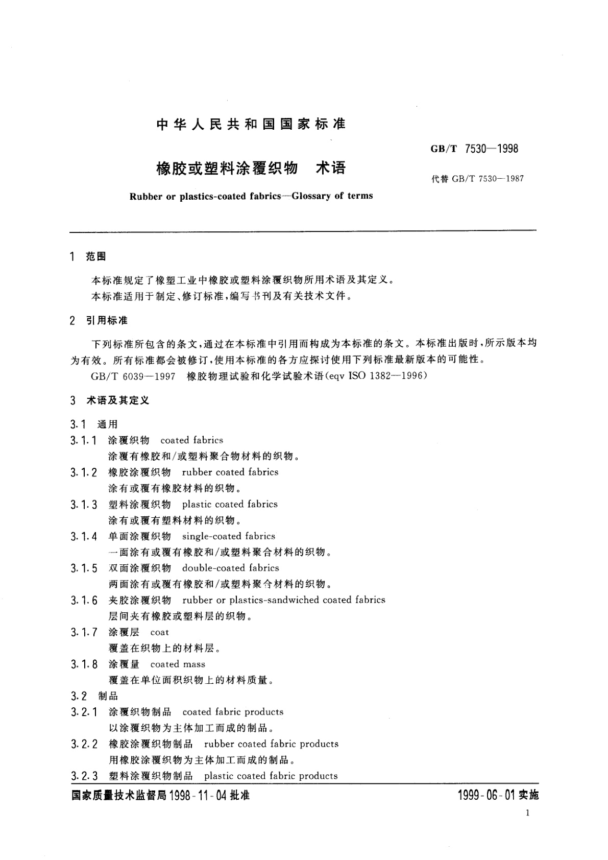 GB/T 7530-1998 橡胶或塑料涂覆织物　术语