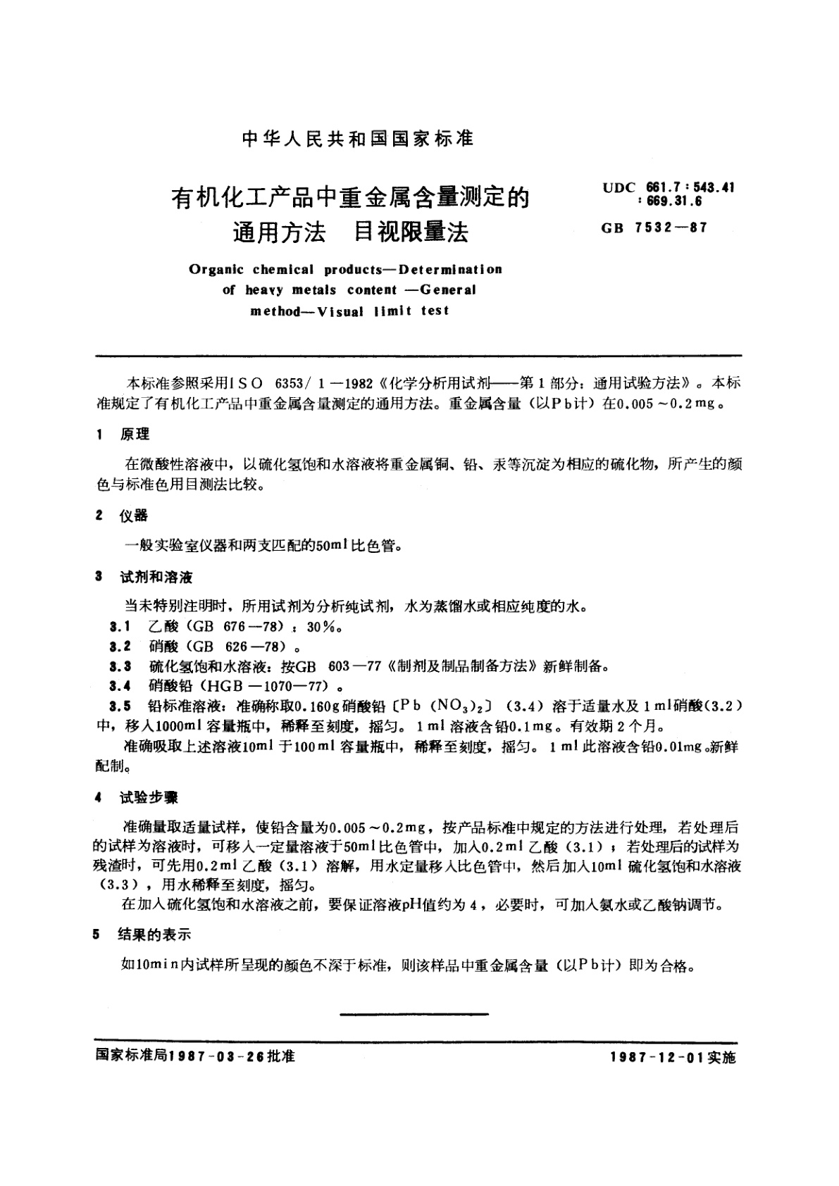 GB/T 7532-1987 有机化工产品中重金属含量测定的通用方法　目视限量法