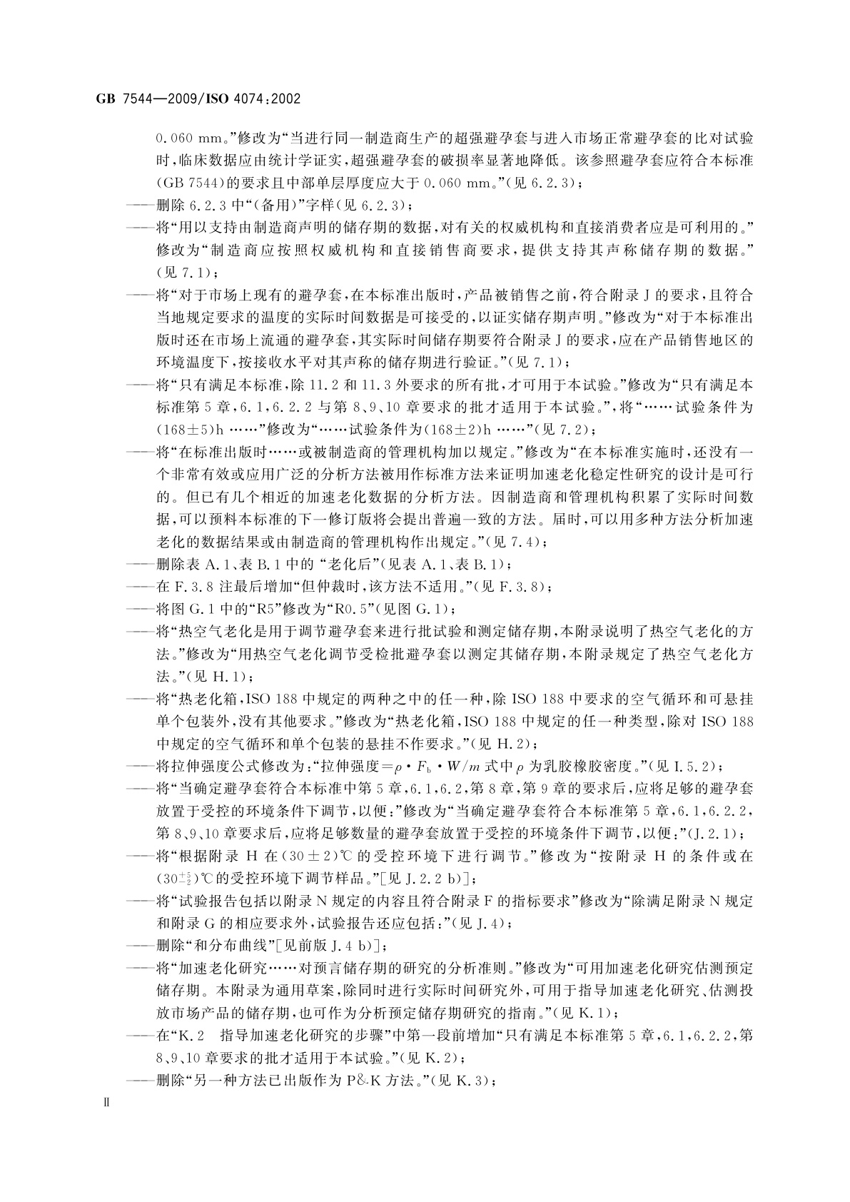 GB/T 7544-2009 天然胶乳橡胶避孕套　技术要求与试验方法