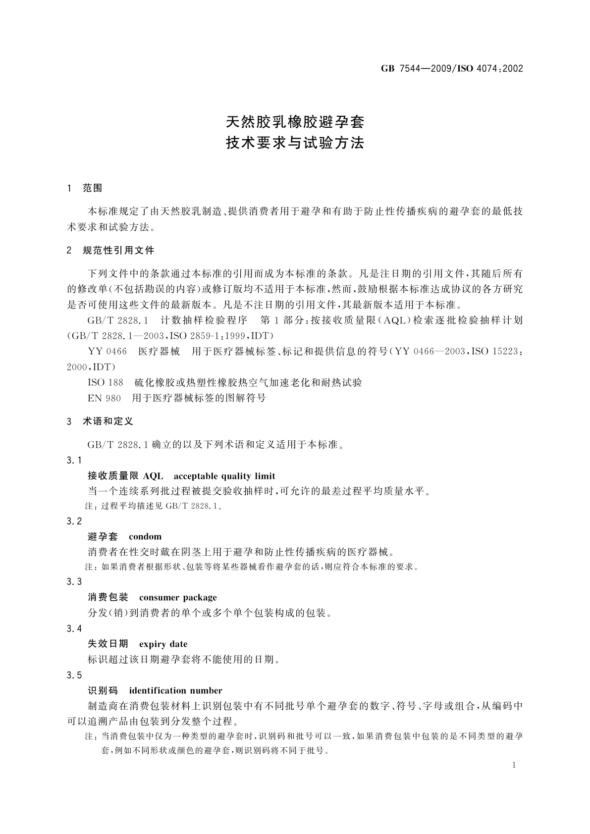 GB/T 7544-2009 天然胶乳橡胶避孕套　技术要求与试验方法