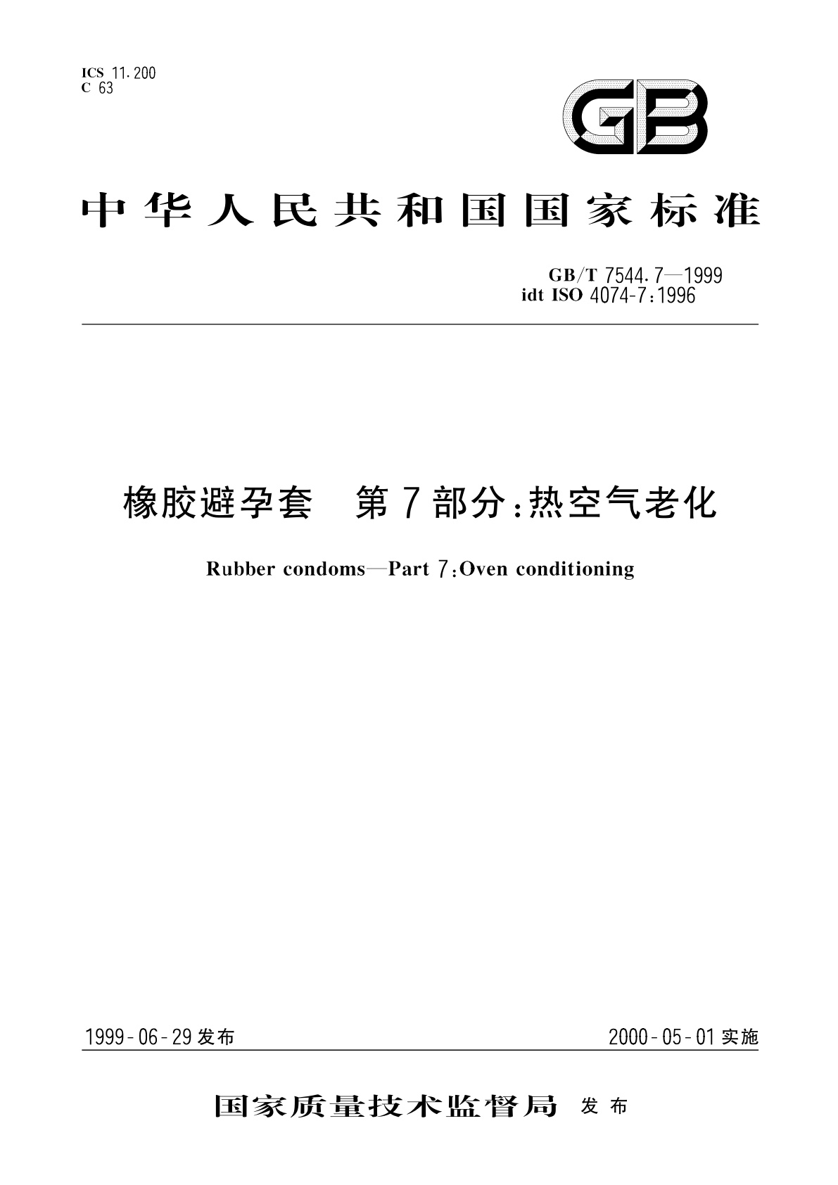 GB/T 7544.7-1999 橡胶避孕套　第7部分：热空气老化