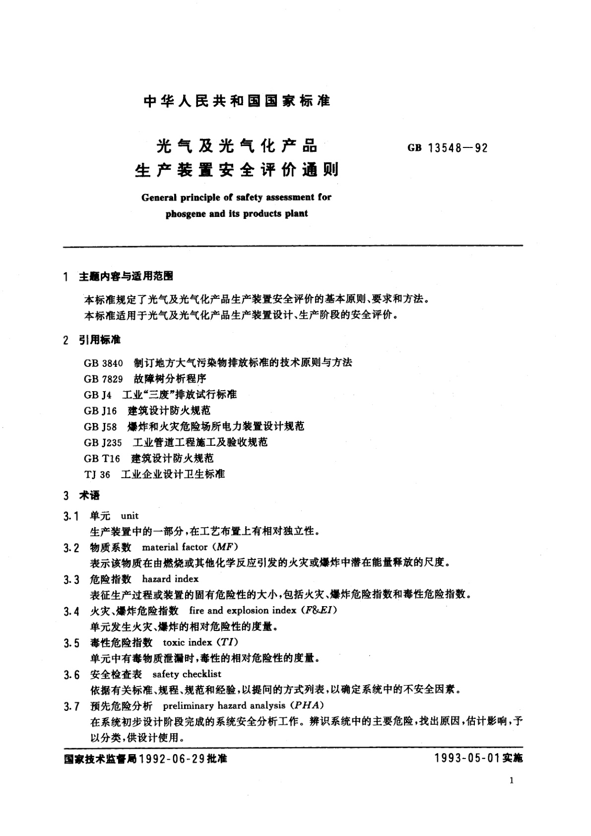 GB 13548-1992 光气及光气化产品生产装置安全评价通则