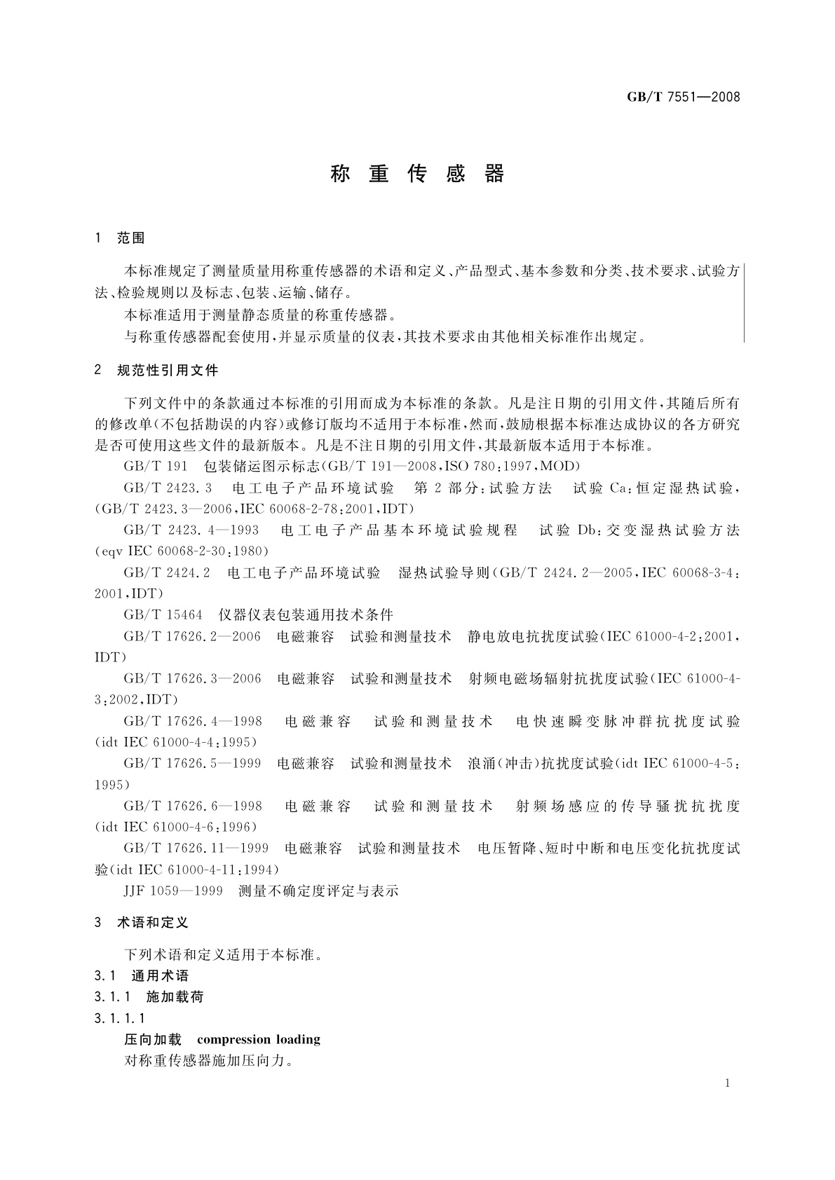 GB/T 7551-2008 称重传感器