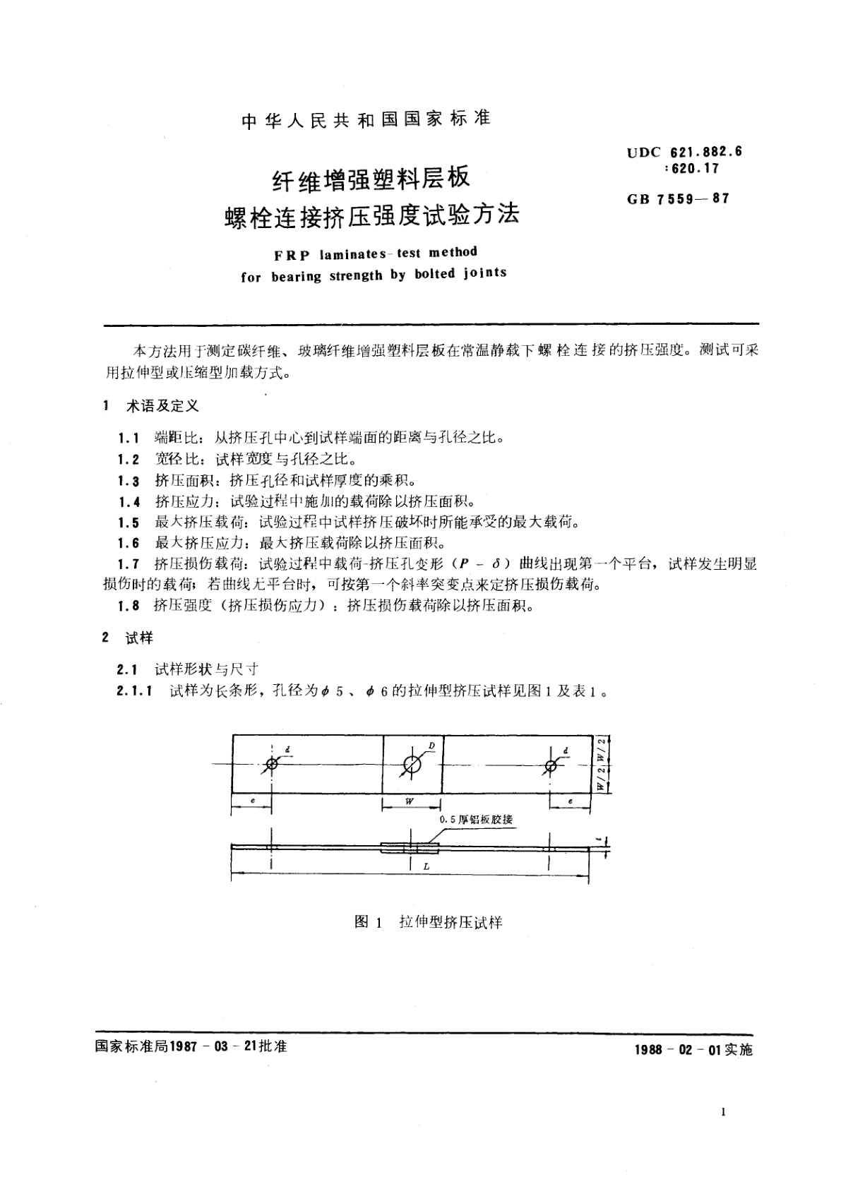 GB/T 7559-1987 纤维增强塑料层板螺栓连接挤压强度试验方法