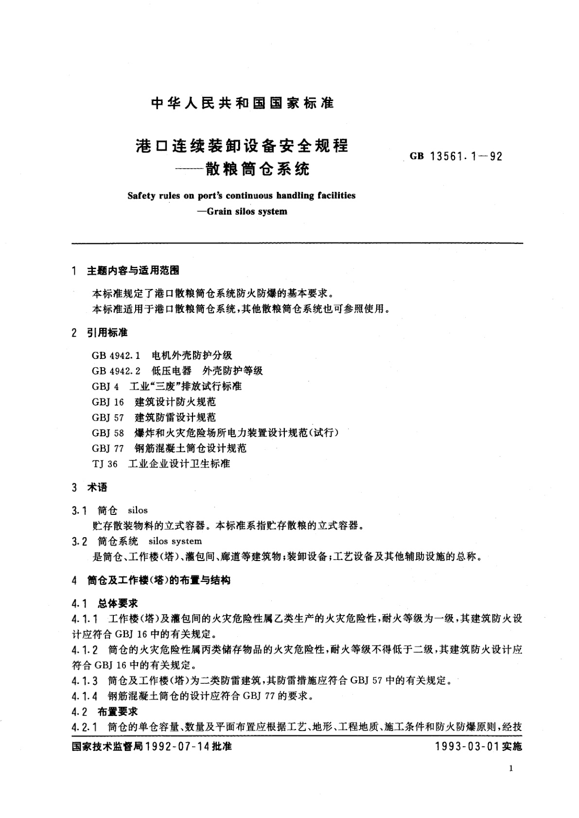 GB 13561.1-1992 港口连续装卸设备安全规程——散粮筒仓系统