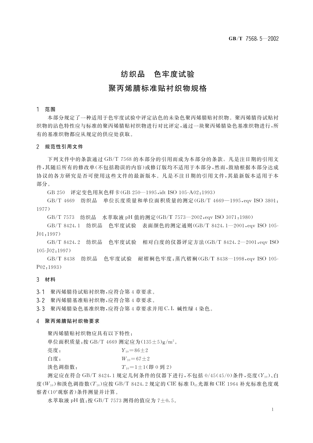 GB/T 7568.5-2002 纺织品　色牢度试验　聚丙烯腈标准贴衬织物规格