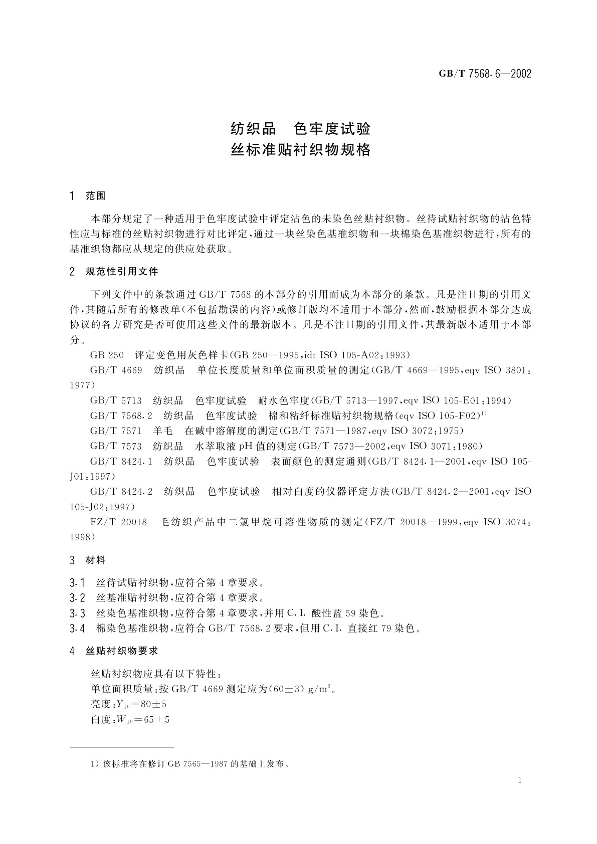 GB/T 7568.6-2002 纺织品　色牢度试验　丝标准贴衬织物规格
