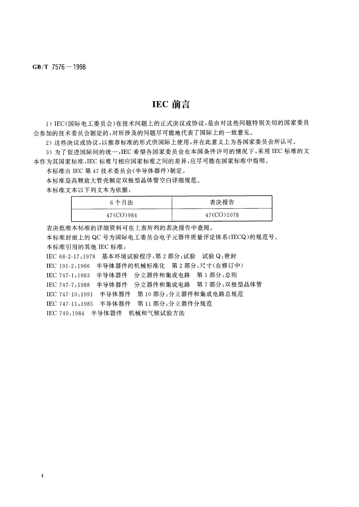 GB/T 7576-1998 半导体器件　分立器件　第7部分：双极型晶体管　第四篇　高频放大管壳额定双极型晶体管空白详细规范
