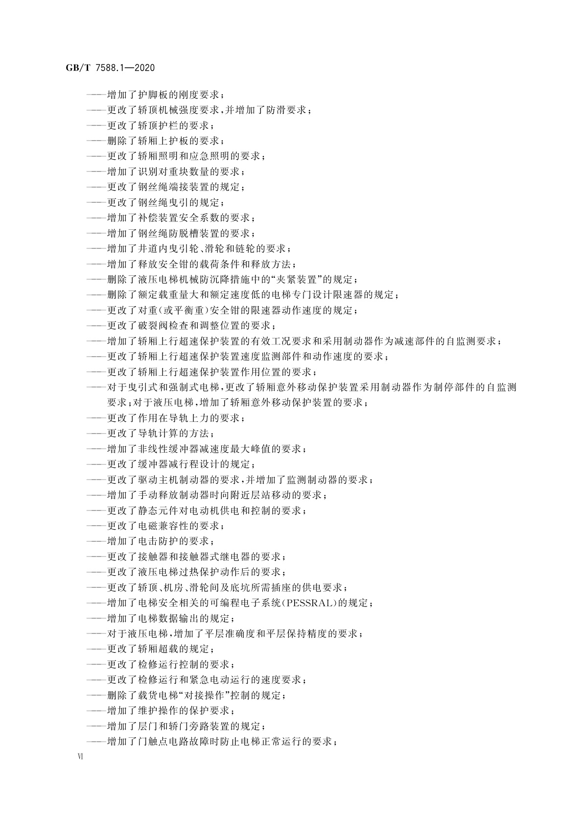 GB/T 7588.1-2020 电梯制造与安装安全规范　第1部分：乘客电梯和载货电梯