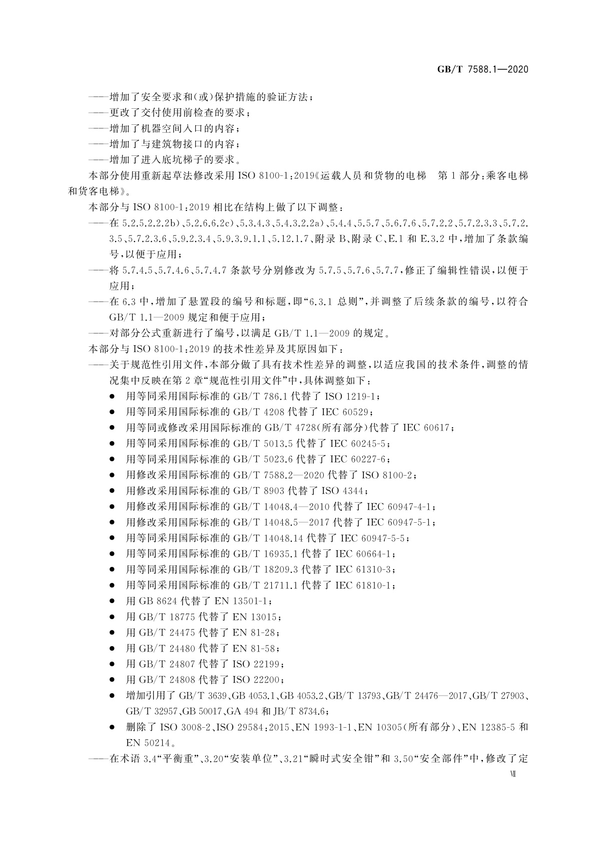 GB/T 7588.1-2020 电梯制造与安装安全规范　第1部分：乘客电梯和载货电梯