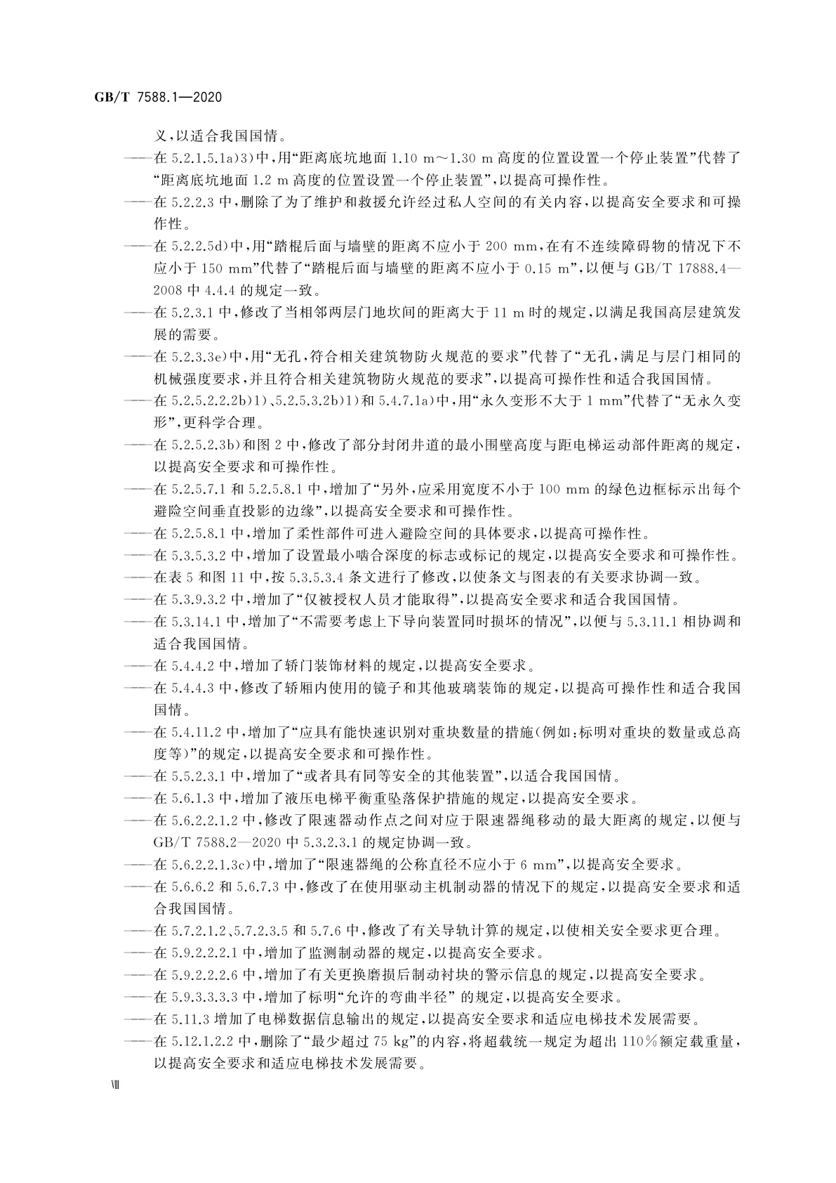GB/T 7588.1-2020 电梯制造与安装安全规范　第1部分：乘客电梯和载货电梯