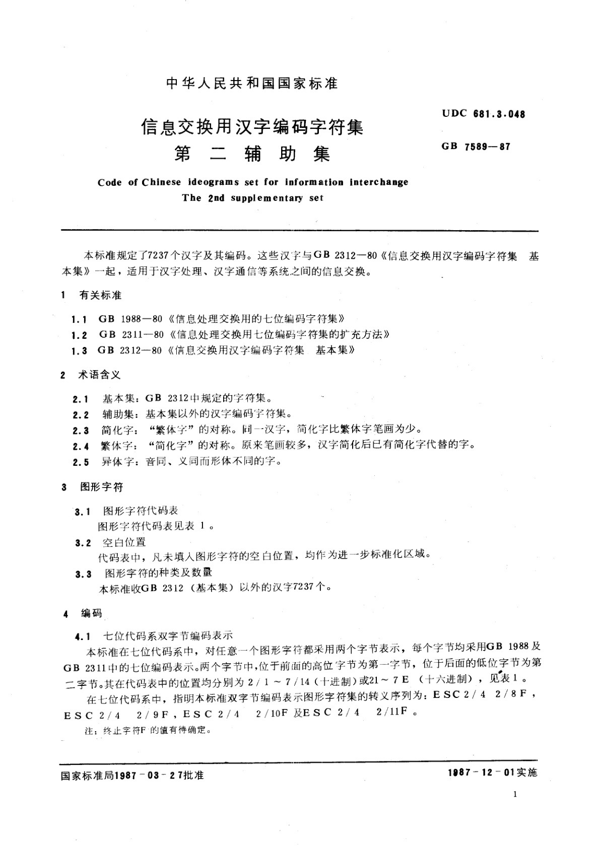 GB/T 7589-1987 信息交换用汉字编码字符集　第二辅助集
