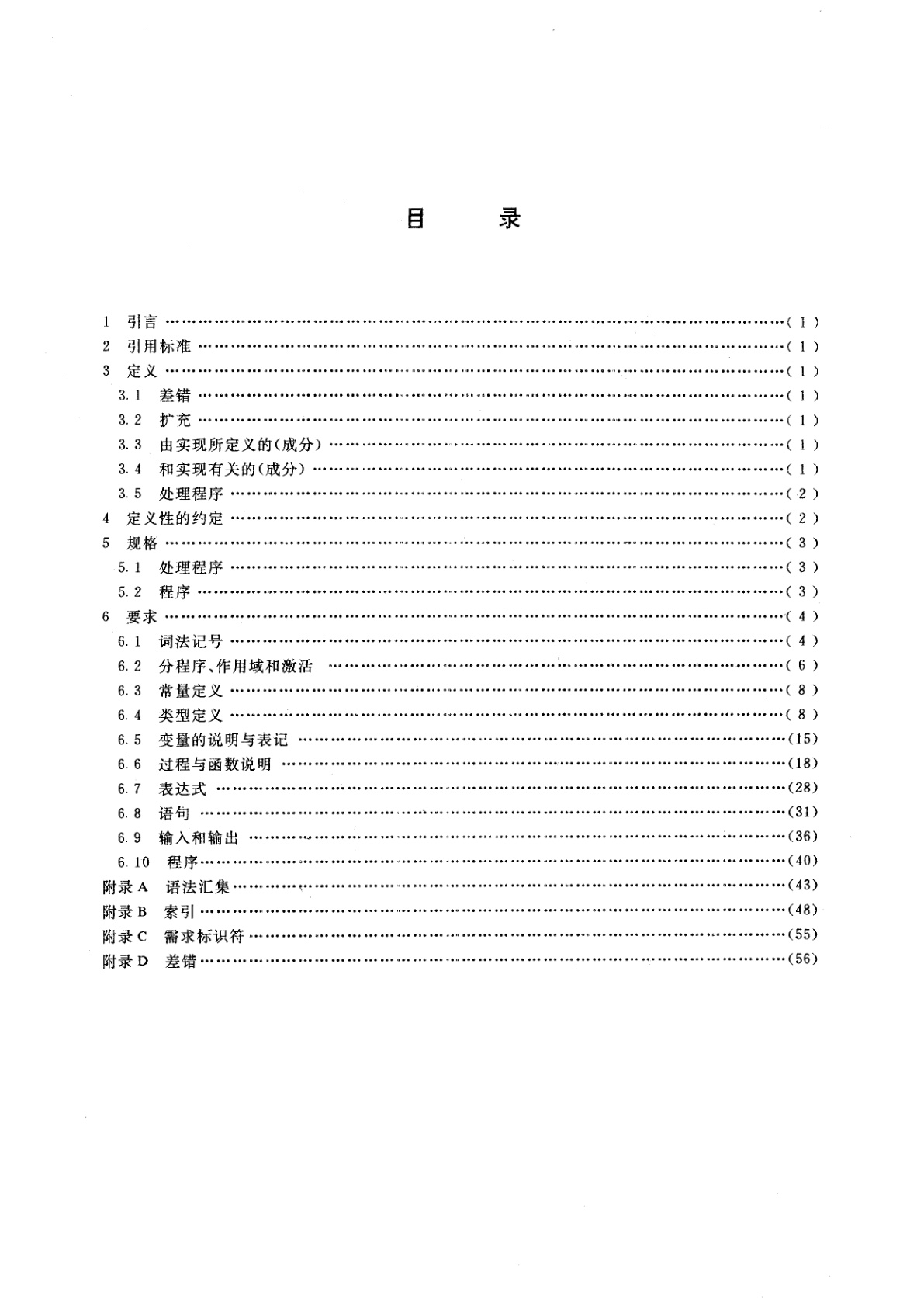 GB/T 7591-1987 程序设计语言　PASCAL