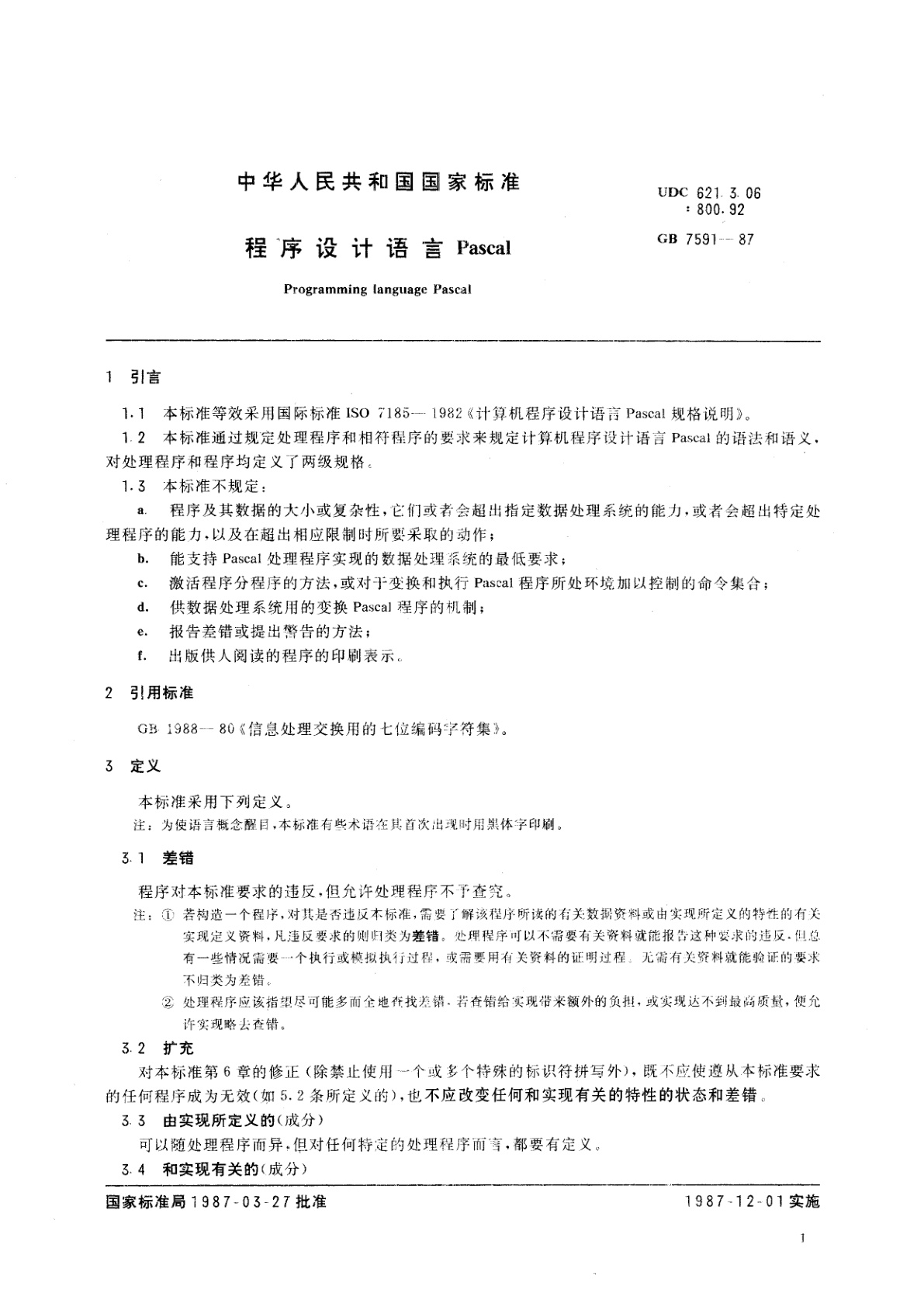 GB/T 7591-1987 程序设计语言　PASCAL