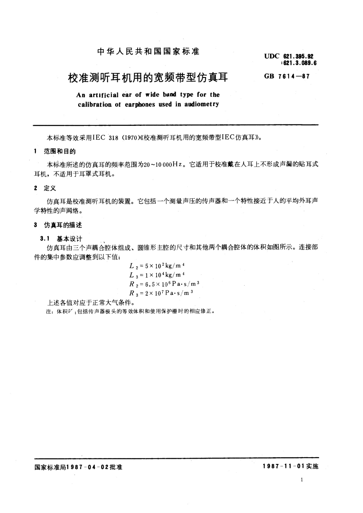 GB/T 7614-1987 校准测听耳机用的宽频带型仿真耳