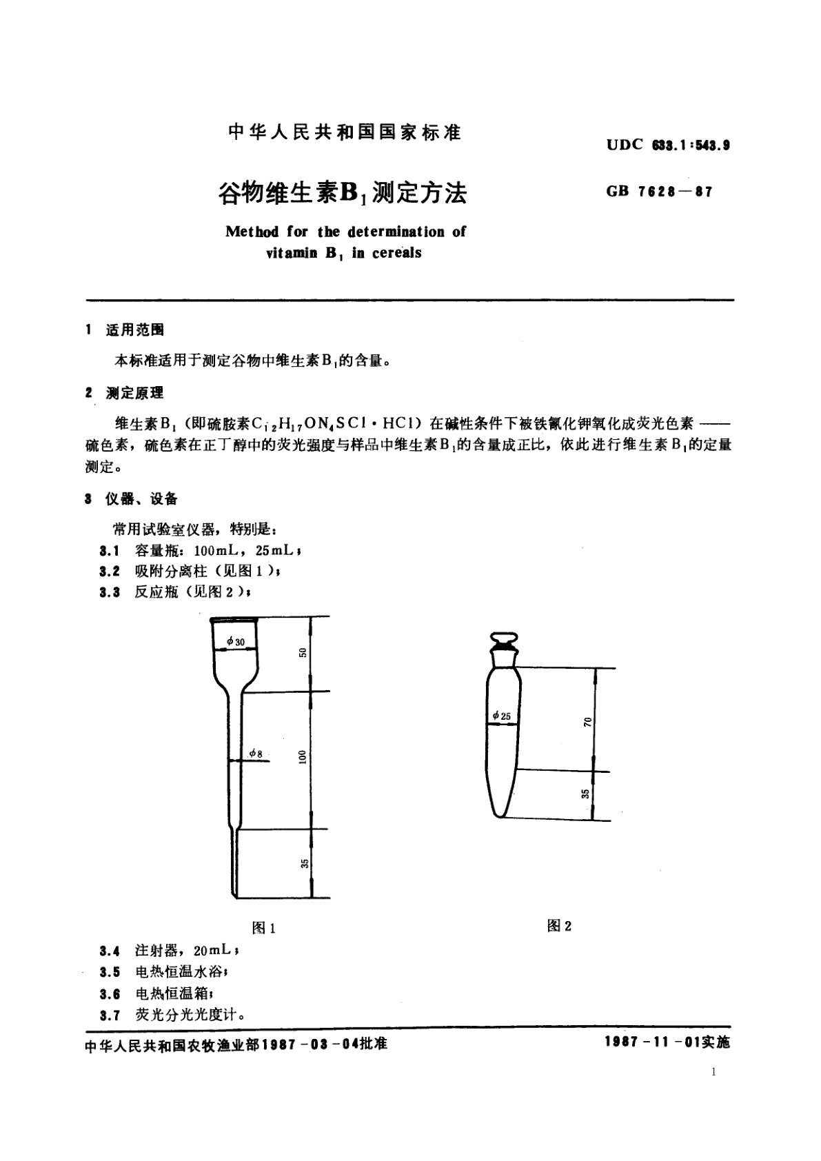 GB/T 7628-1987 谷物维生素B1测定方法