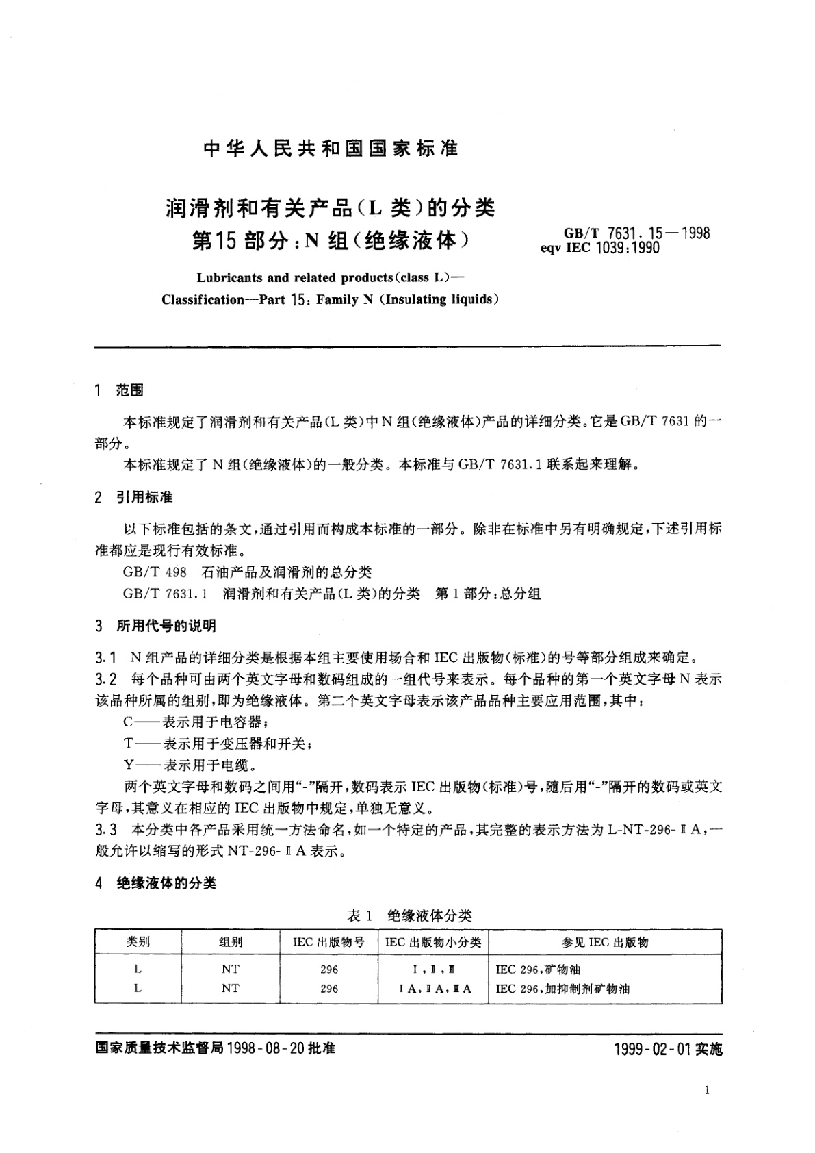 GB/T 7631.15-1998 润滑剂和有关产品(L类)的分类　第15部分：N组(绝缘液体)