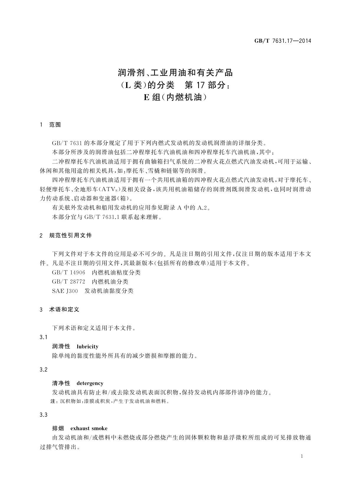 GB/T 7631.17-2014 润滑剂、工业用油和有关产品(L类)的分类　第17部分：E组(内燃机油)