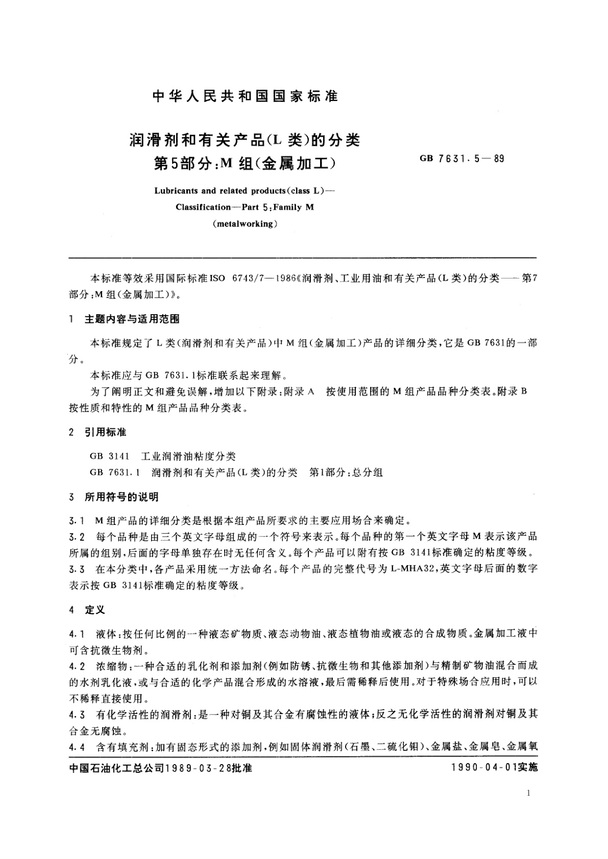 GB/T 7631.5-1989 润滑剂和有关产品(L类)的分类　第5部分：M组(金属加工)