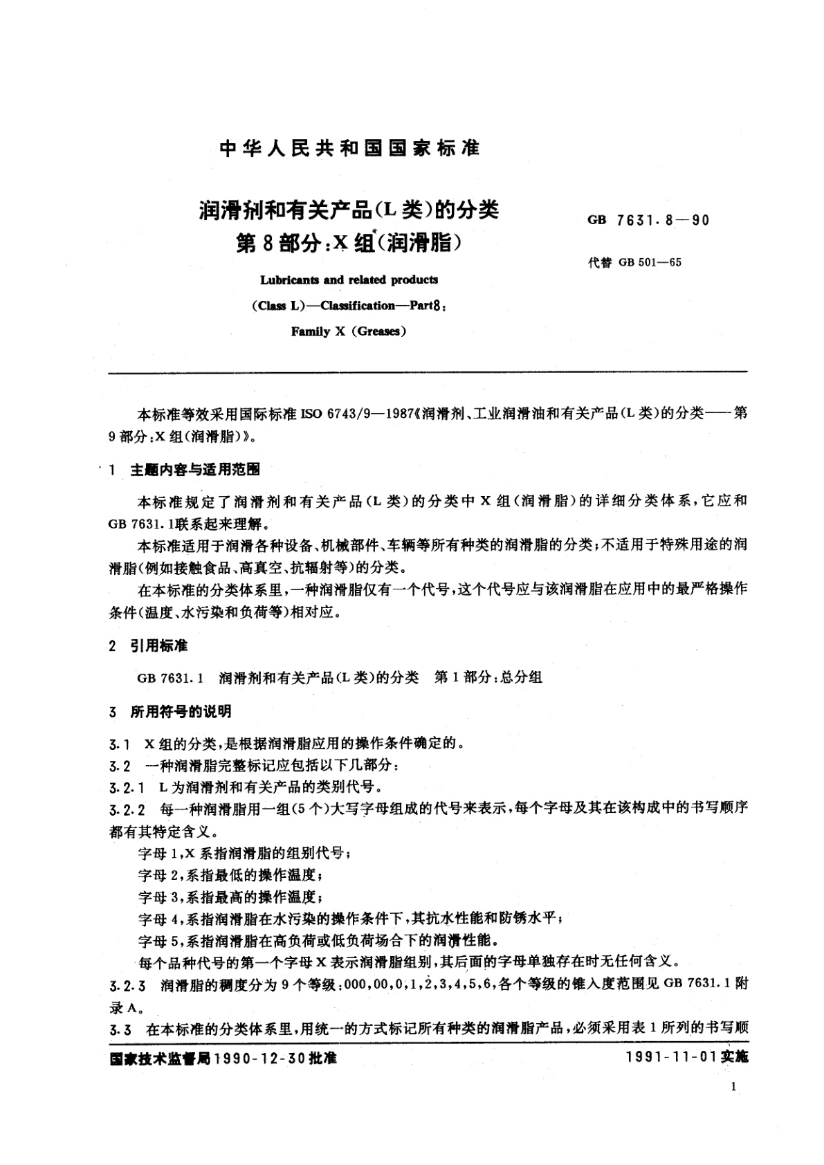 GB/T 7631.8-1990 润滑剂和有关产品(L类)的分类　第8部分：X组(润滑脂)