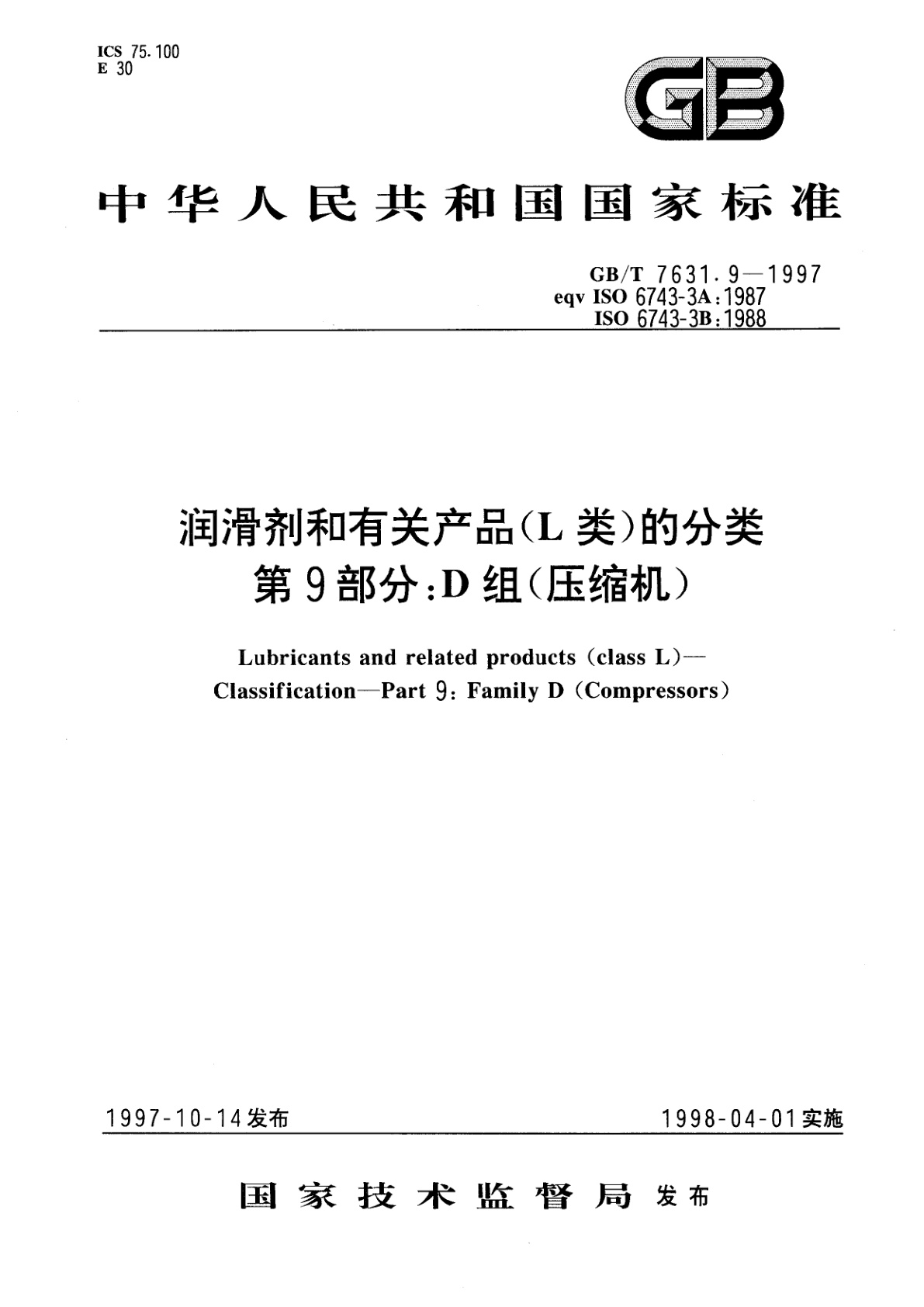 GB/T 7631.9-1997 润滑剂和有关产品(L类)的分类　第9部分：D组(压缩机)