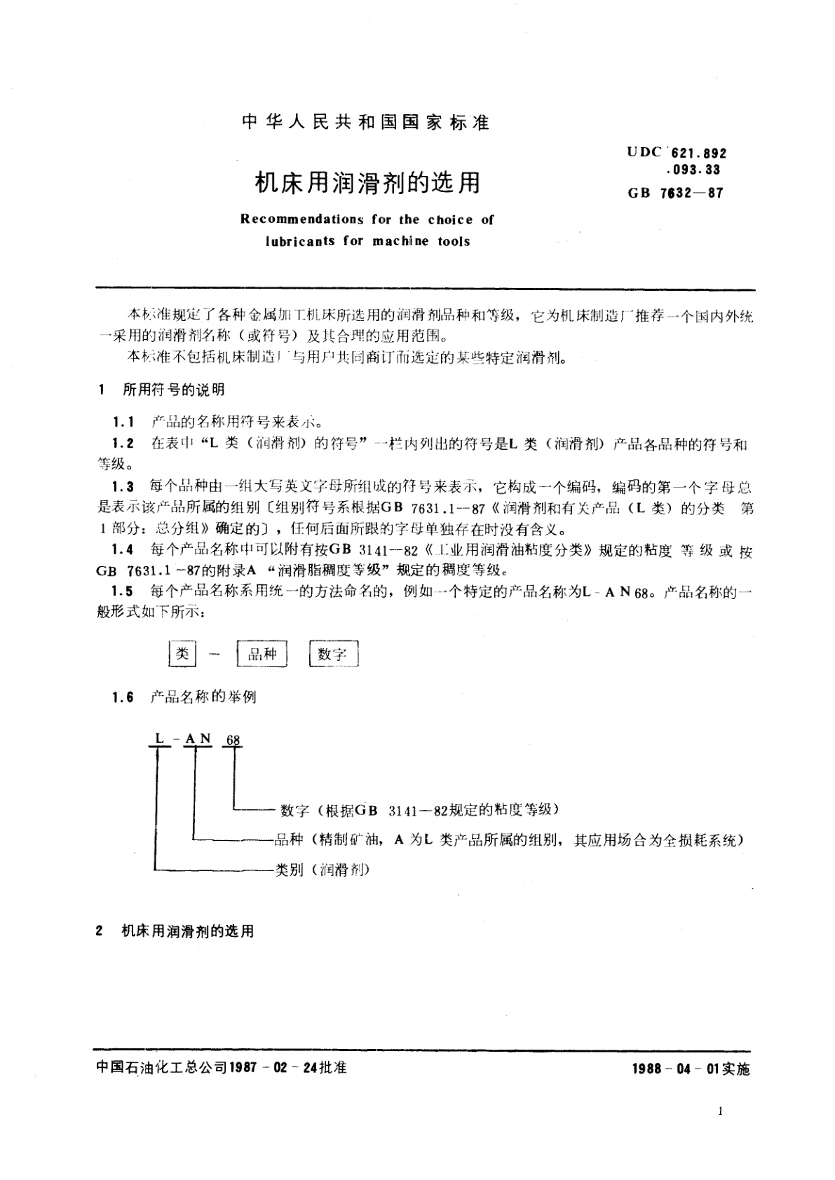 GB/T 7632-1987 机床用润滑剂的选用