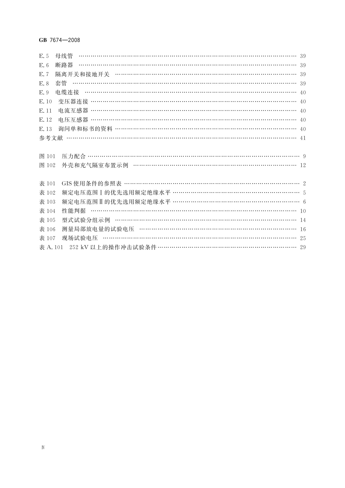 GB/T 7674-2008 额定电压72.5 kV及以上气体绝缘金属封闭开关设备