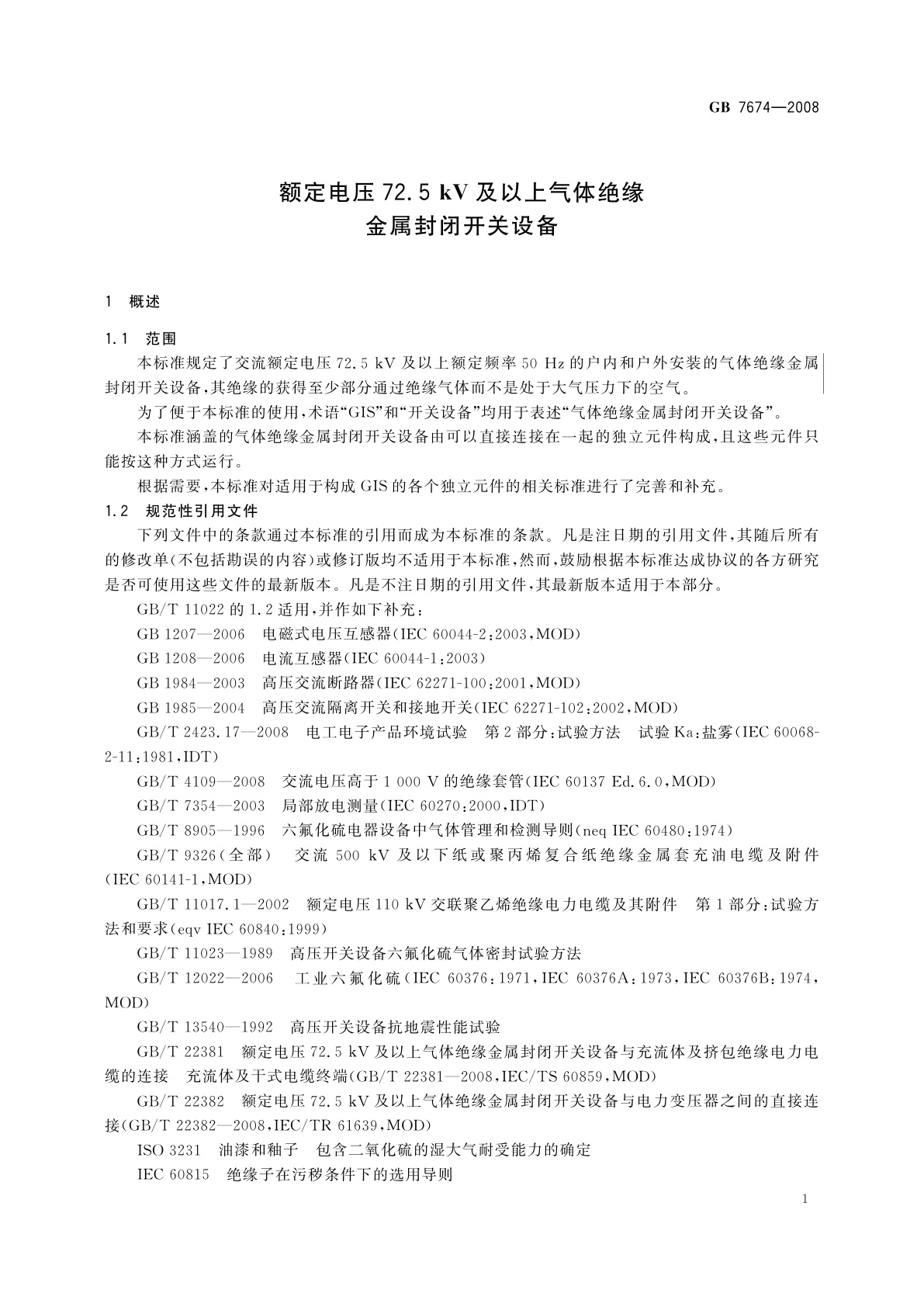 GB/T 7674-2008 额定电压72.5 kV及以上气体绝缘金属封闭开关设备