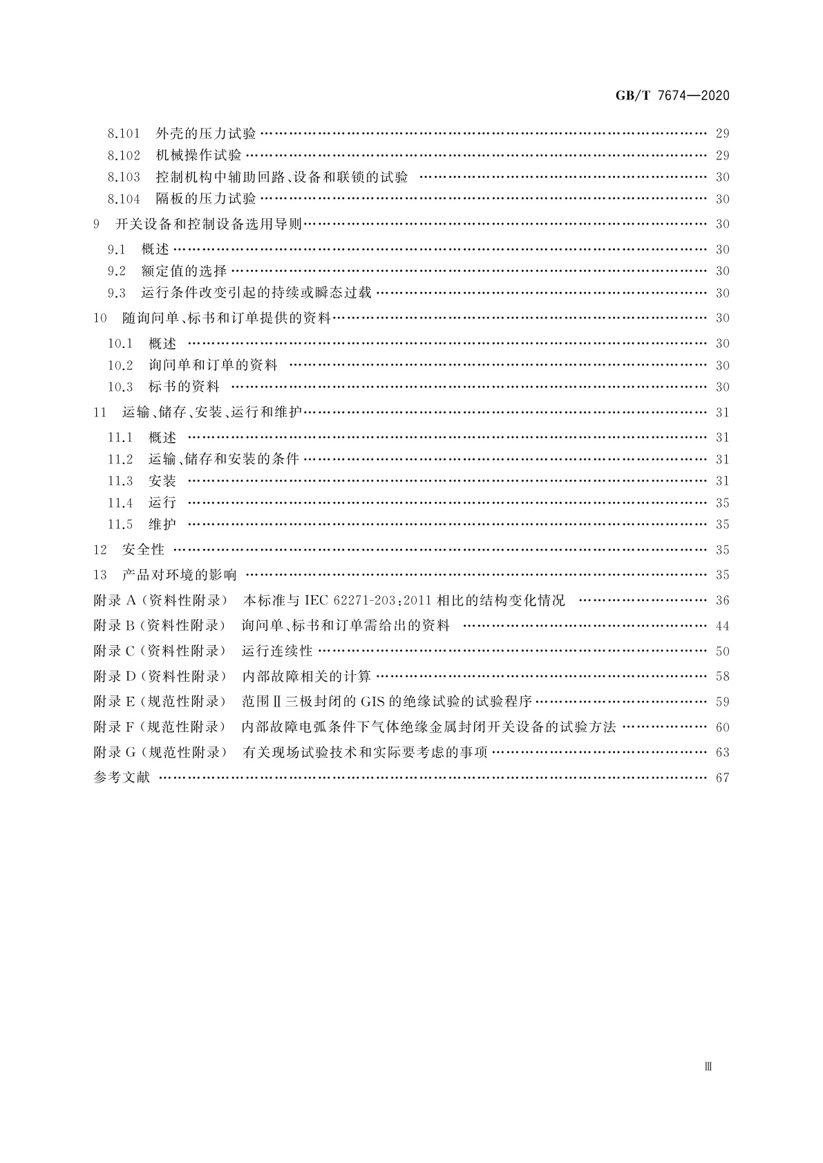 GB/T 7674-2020 额定电压72.5 kV及以上气体绝缘金属封闭开关设备