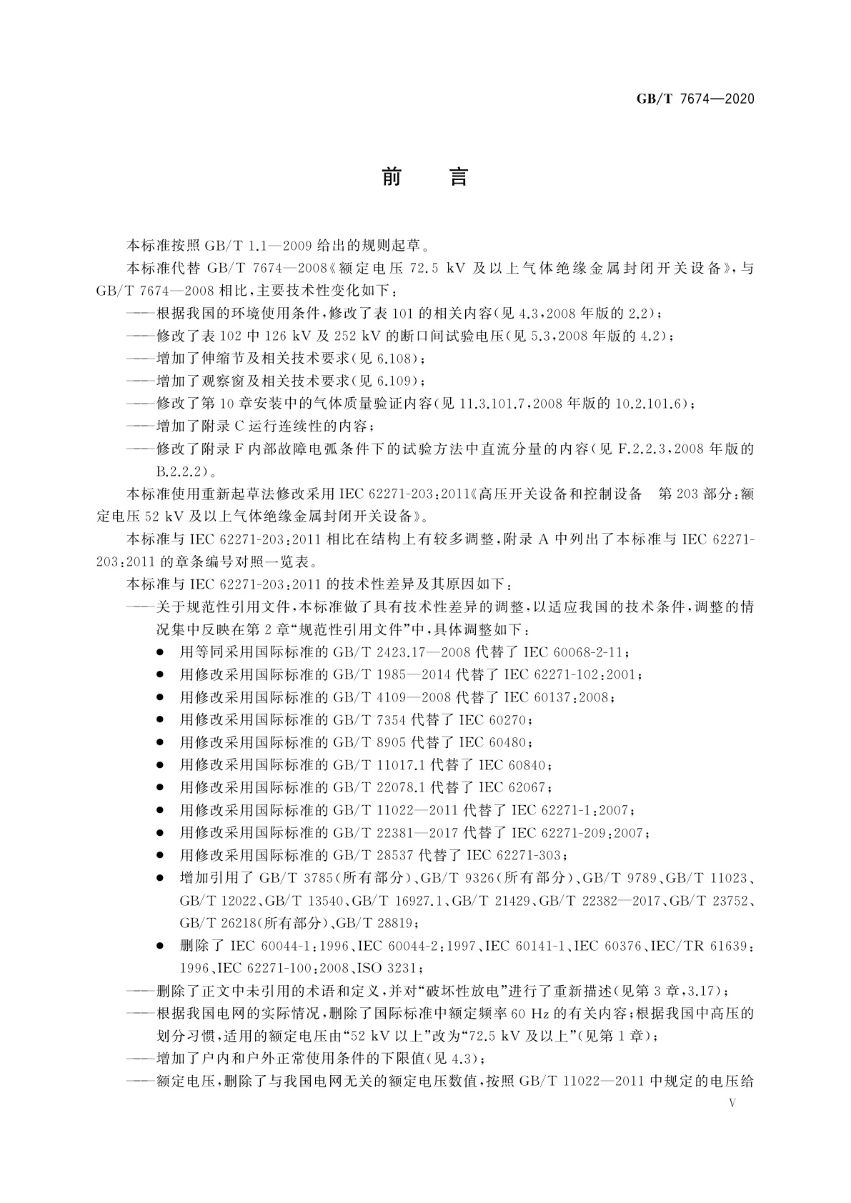 GB/T 7674-2020 额定电压72.5 kV及以上气体绝缘金属封闭开关设备