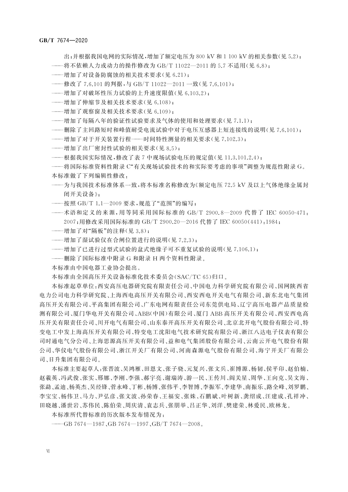 GB/T 7674-2020 额定电压72.5 kV及以上气体绝缘金属封闭开关设备