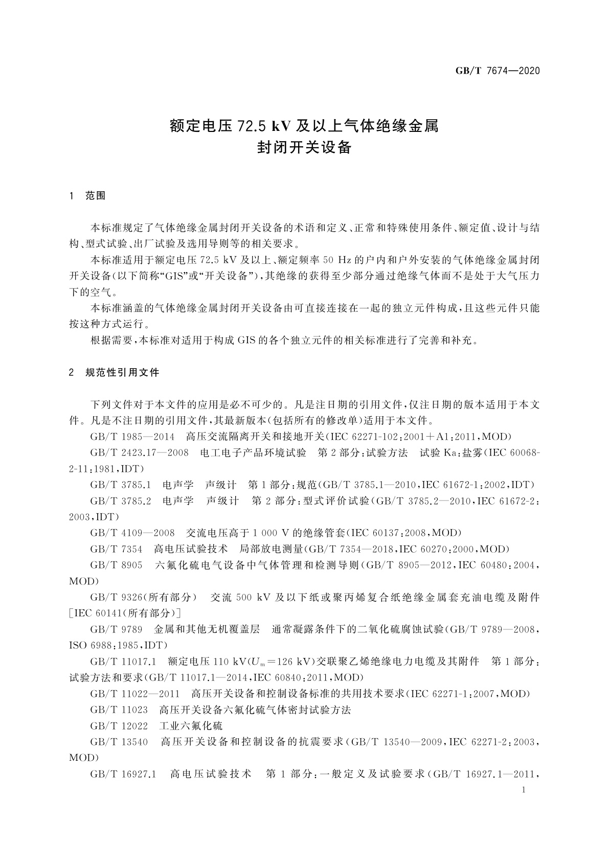 GB/T 7674-2020 额定电压72.5 kV及以上气体绝缘金属封闭开关设备